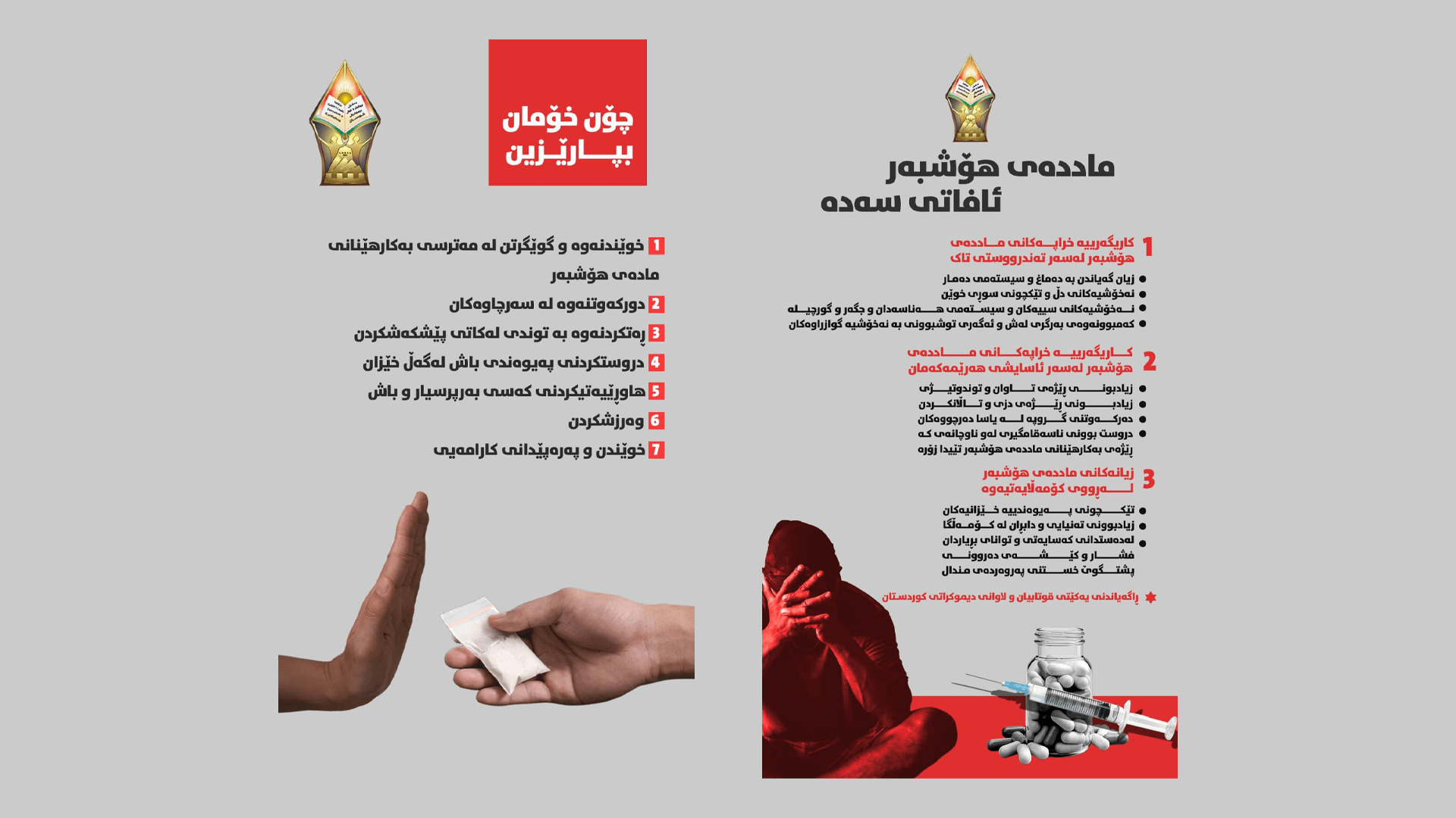 یەکێتیی قوتابیان و لاوان هەڵمەتێک بۆ بەرەنگاربوونەوەی ماددە هۆشبەرەکان ڕادەگەیێنن