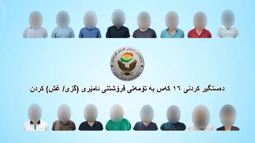 16 تۆمەتباری فرۆشتنی ئامێری قۆپیەكردن دەستگیر دەكرێن