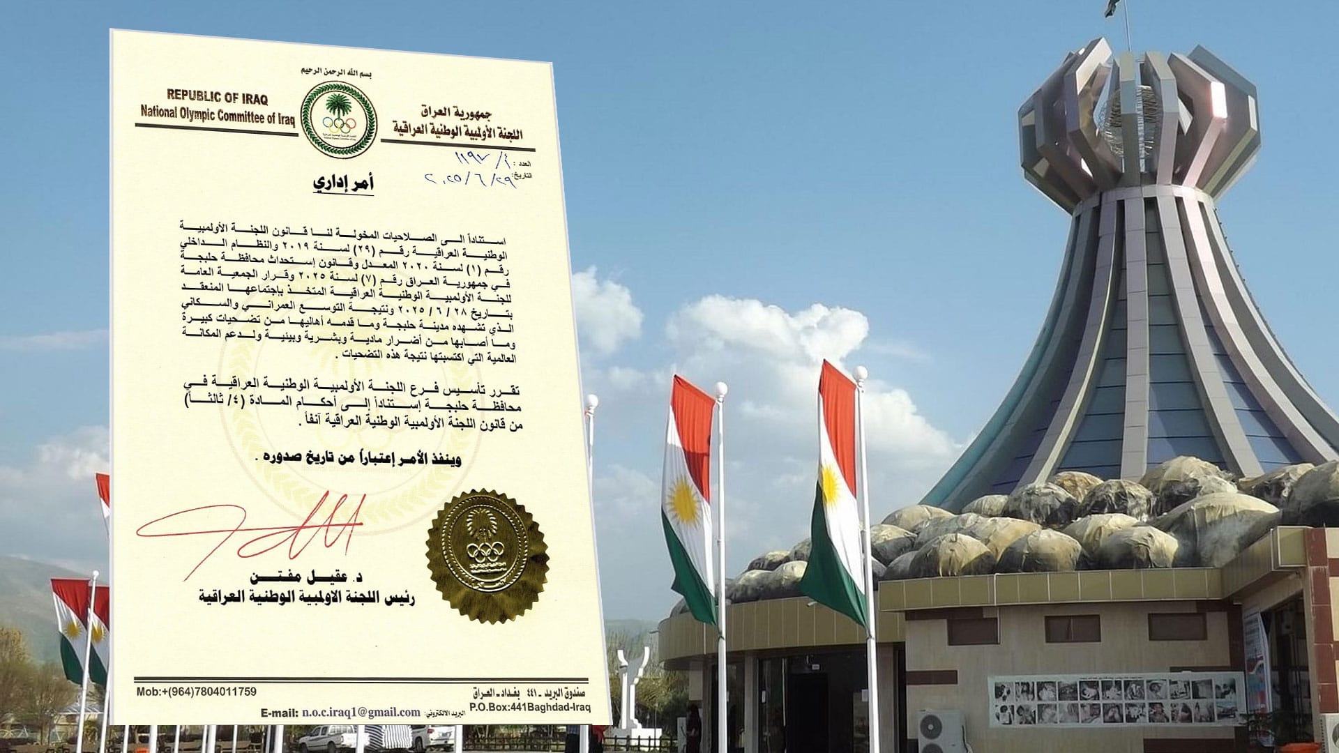 بڕیاری دامەزراندنی لیژنەی ئۆڵۆمپی هەڵەبجە درا