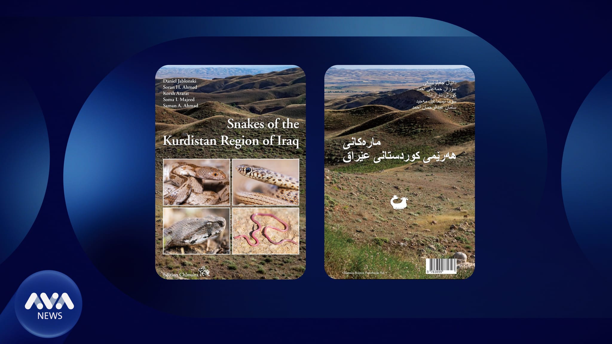 کتێبی 'مارەکانی هەرێمی کوردستان' بڵاو دەکرێتەوە