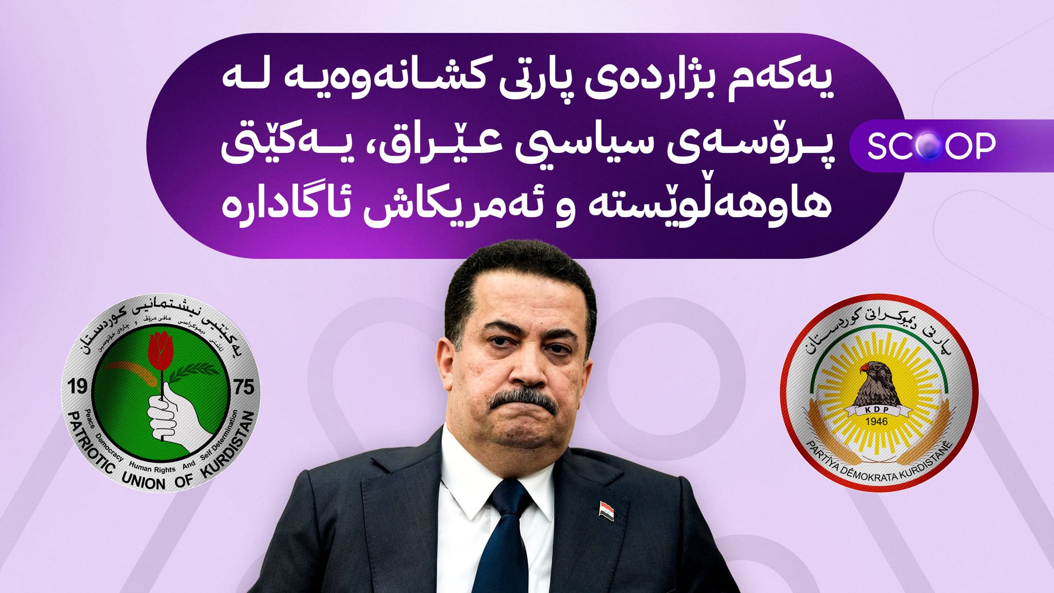 حکومەتی کوردستان بۆ ناردنی مووچە 48 كاتژمێر مۆڵهت به بهغدا دهدات