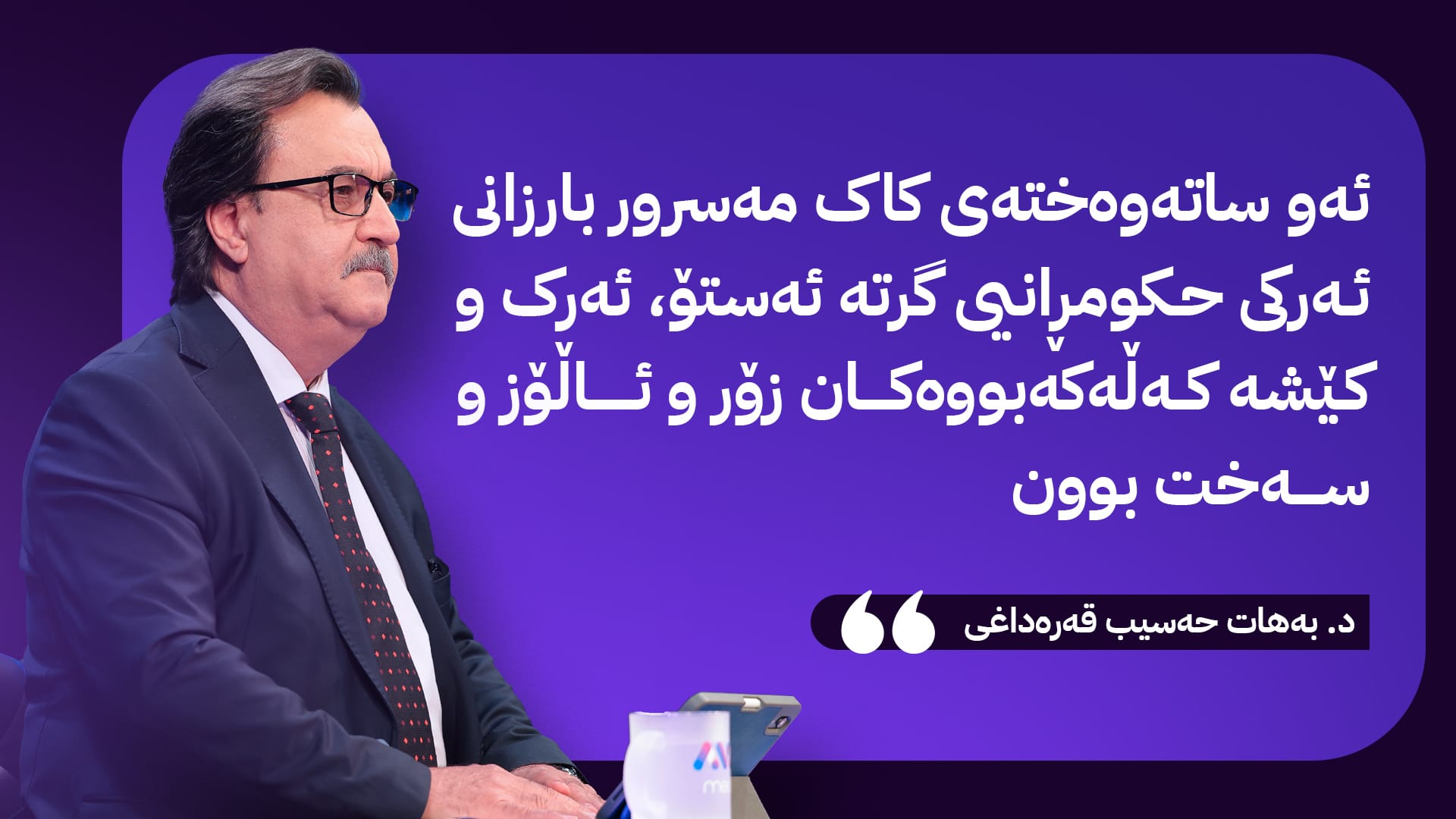 شەش ساڵ خۆڕاگری و شکۆی خەونی نەتەوەیەک