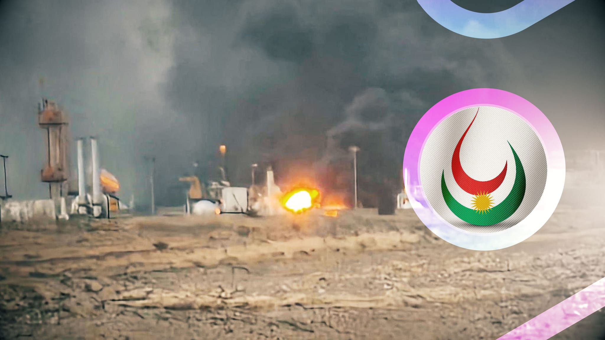 وەزارەتی سامانە سرووشتییەكان داوایەكی خێرا ئاراستەی كۆمەڵگەی نێودەوڵەتی دەكات