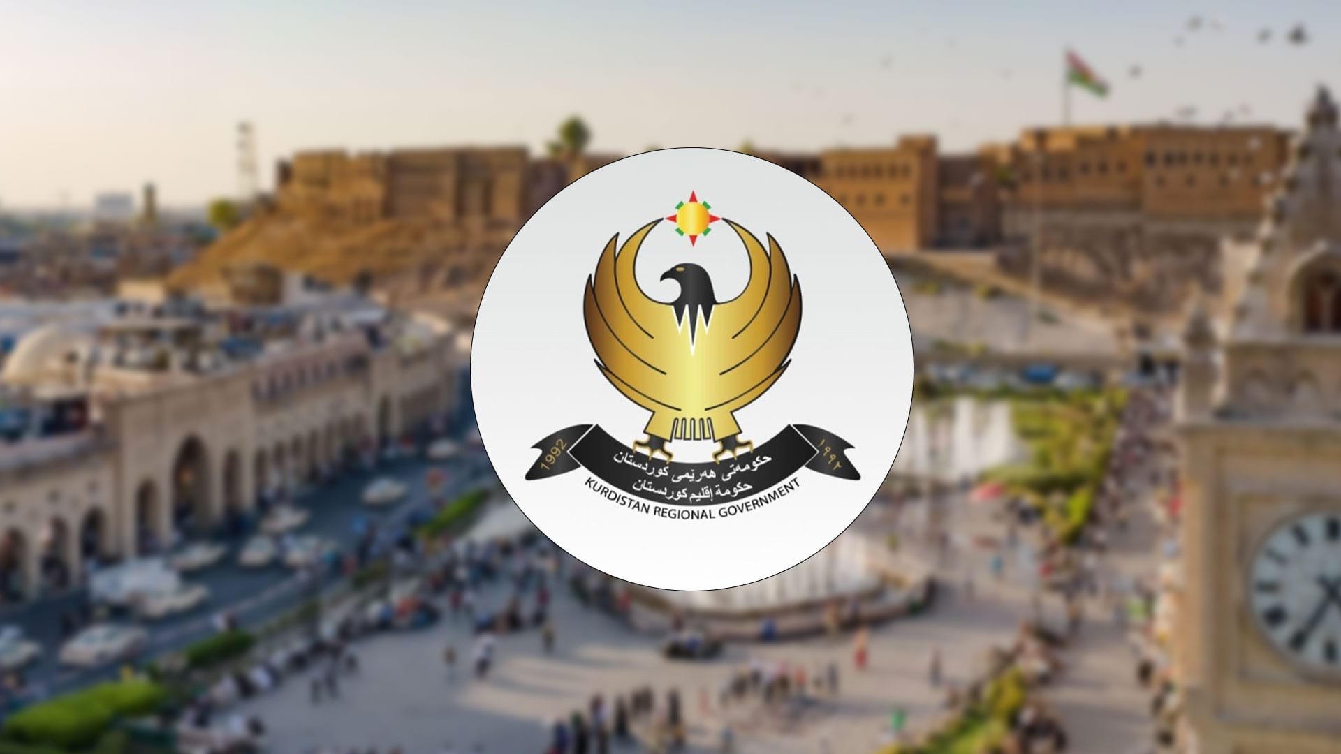 ستراتیژیەتی پاراستنی کۆمەڵایەتی لە کوردستان ڕاگەیێنرا