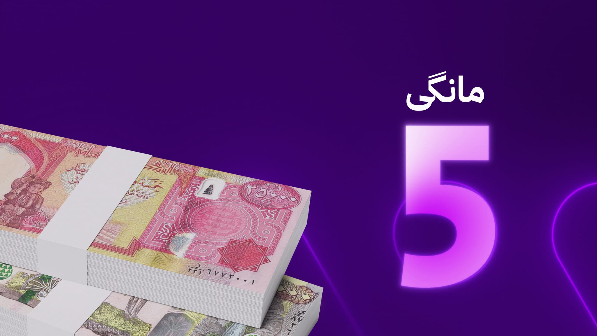 974 ملیار خرایە سەر هەژماری وەزارەتی دارایی و سبەی مووچە دابەش دەکرێت