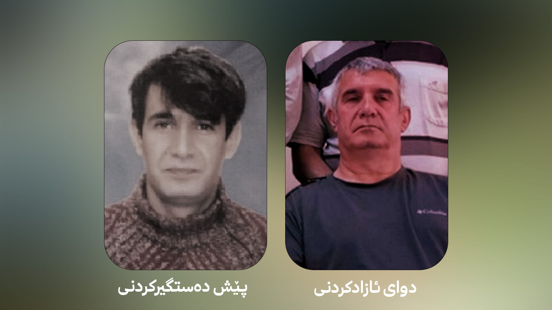 دوای زیاتر لە 31 ساڵ وەیسی ئاكتاش ئازادبوو