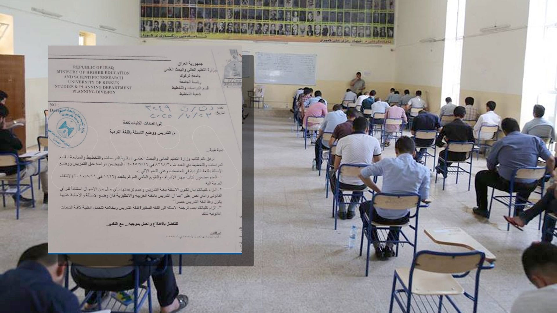 وەزارەتی خوێندنی باڵای عێراق تاقیکردنەوە بە زمانی کوردی لە چەند زانکۆیەک قەدەغە دەکات