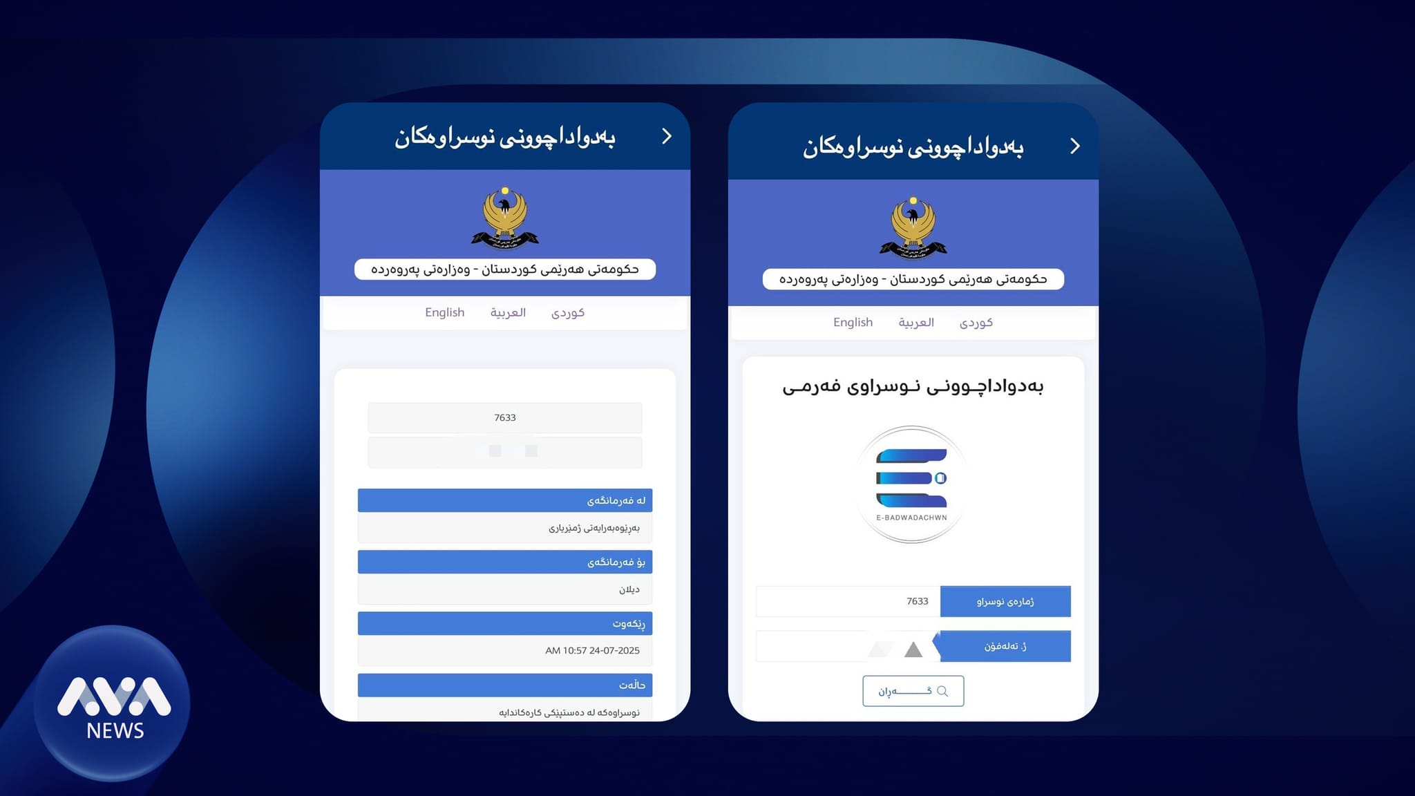 ڕێگایەکی ئەلیکترۆنی بۆ مامەڵەی مامۆستا و فەرمانبەرانی پەروەردە کارا دەکرێت