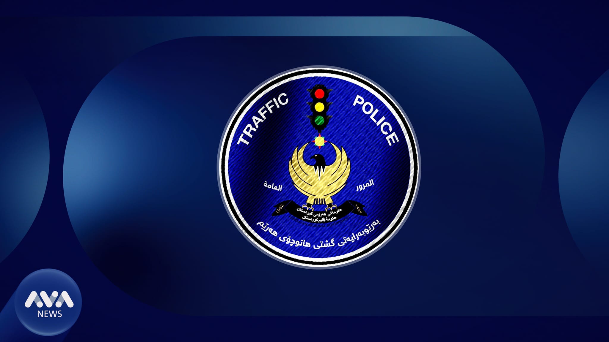 بەهۆی گواستنەوەی شوێنەکەیان دەوام لە بەڕێوەبەرایەتیی گشتیی هاتووچۆی هەرێم دەوەستێت