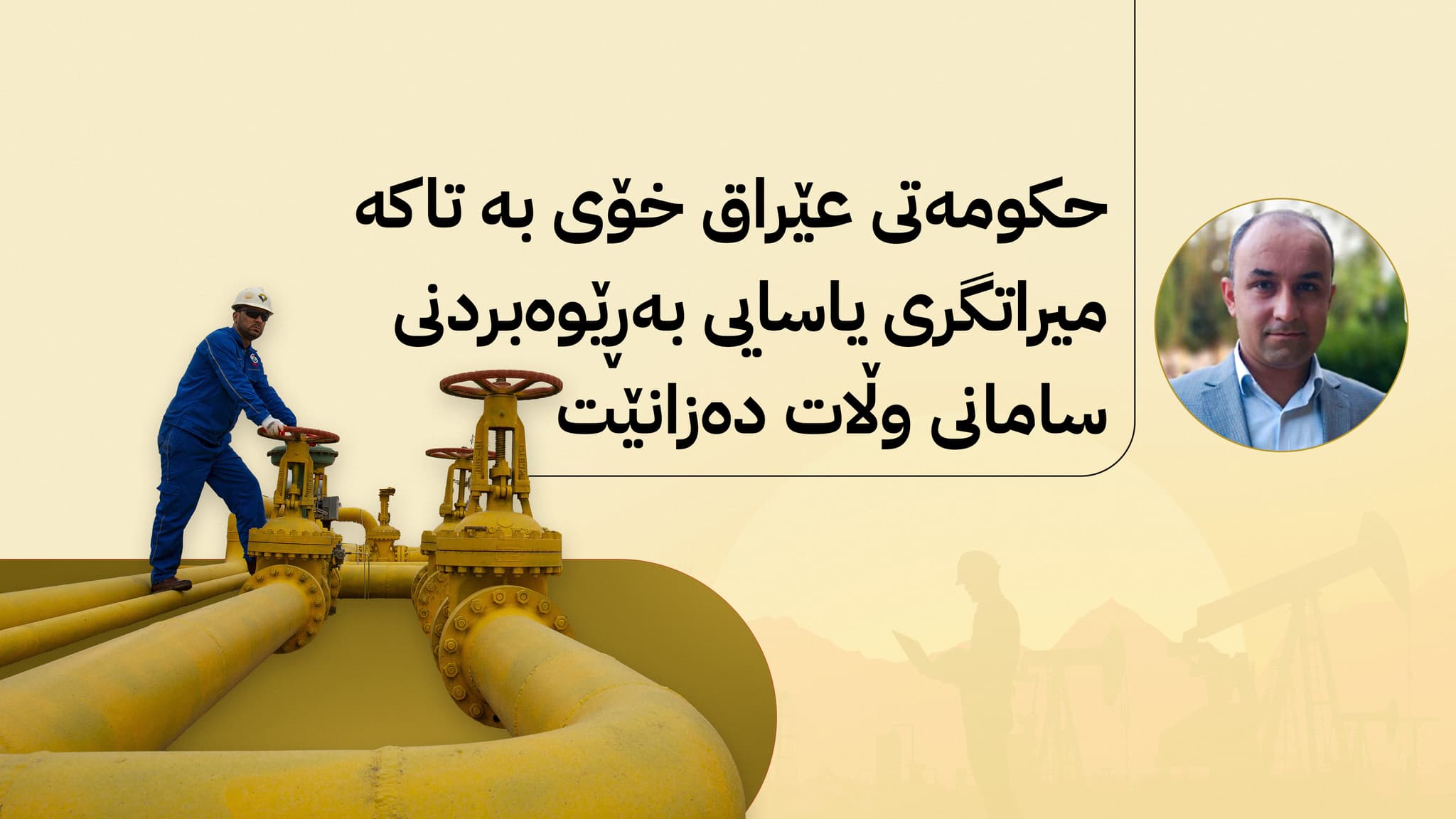 بۆریی نەوتی عێراق-تورکیا: لە هاوبەشیی ستراتیژییەوە بۆ هەوڵی کۆتاییهێنان بە ڕێککەوتنێکی مێژوویی