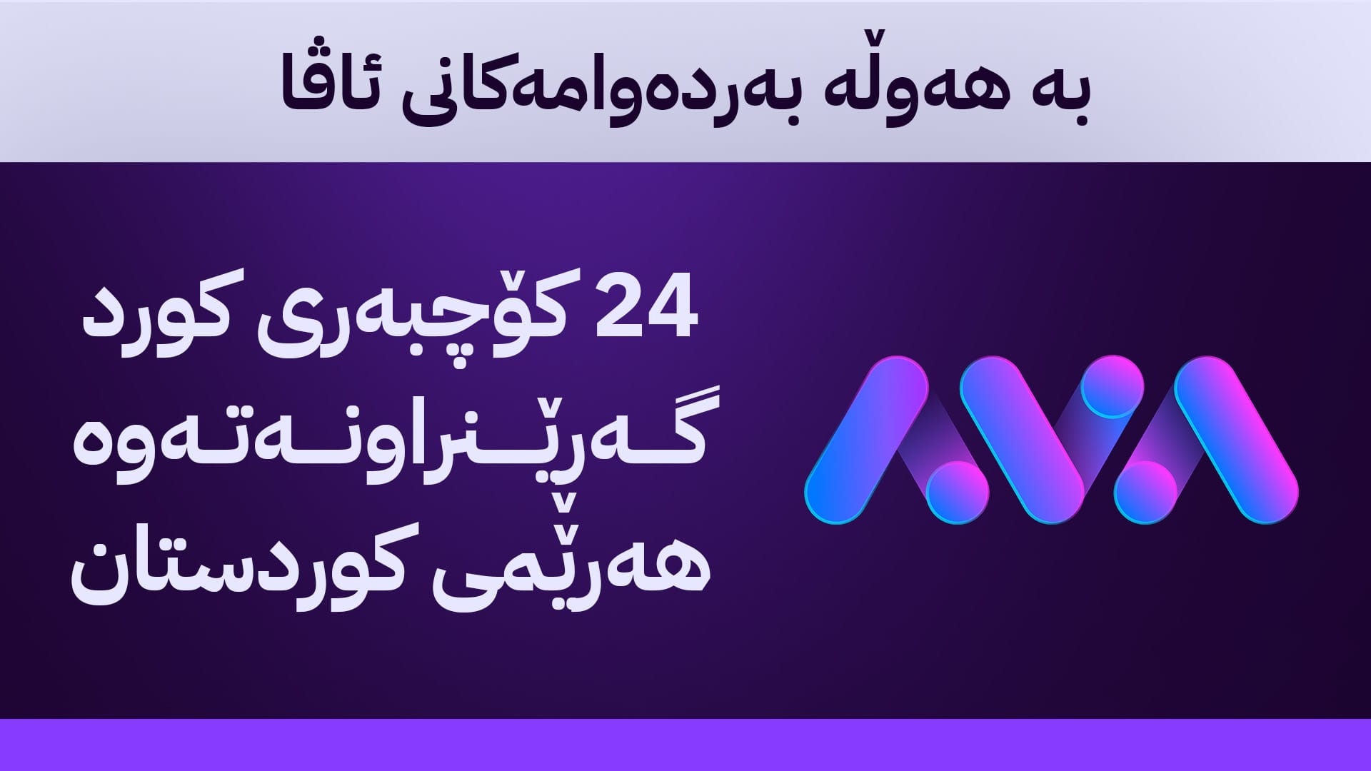 بۆچی گەنجانی کوردستان ڕێگای لیبیا و تونس بۆ گەیشتن بە ئەوروپا بەکاردەهێنن؟