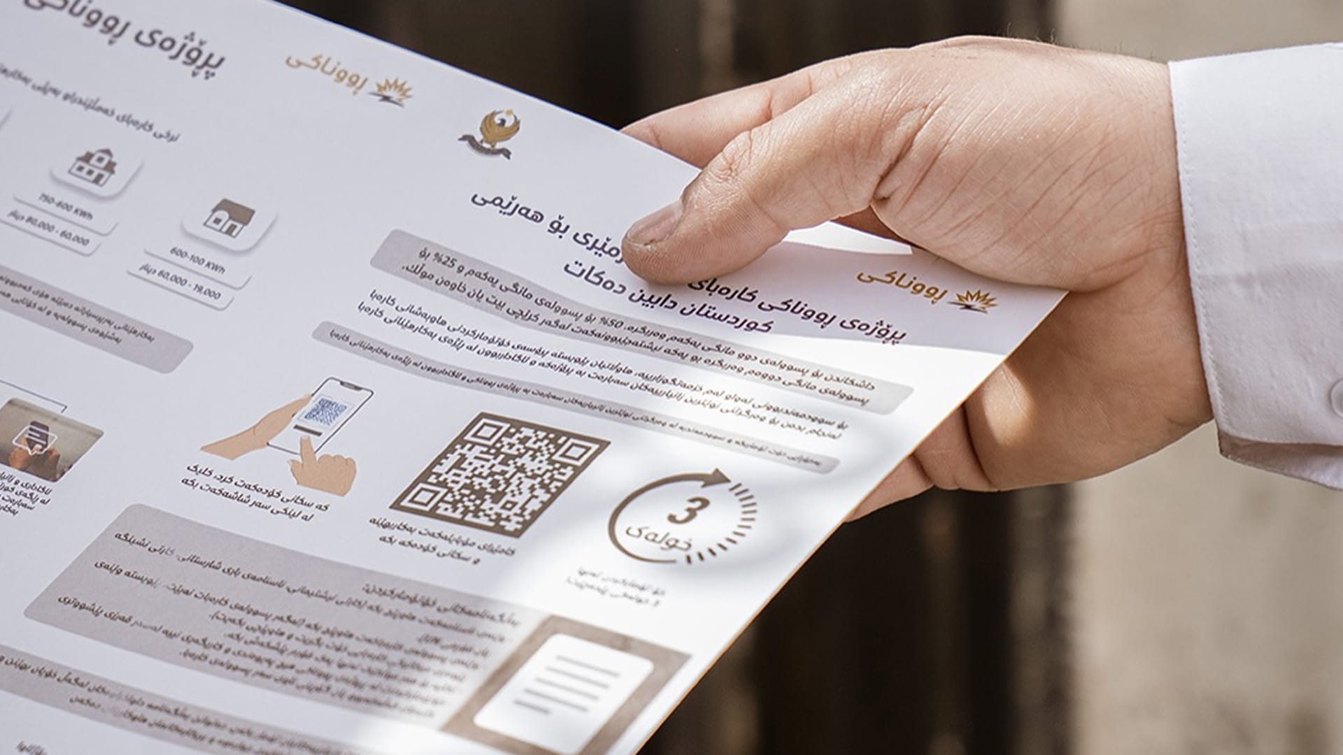 پڕۆژەی ڕووناکی دەگاتە ئیدارەی سەربەخۆی سۆران