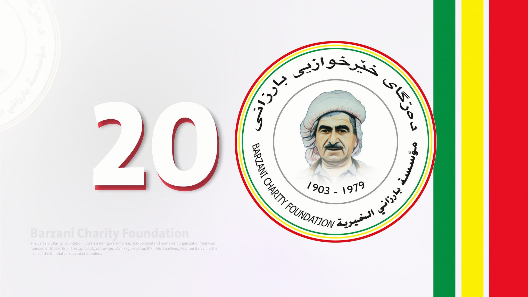 20 ساڵەی دامەزراندن؛ دەزگای خێرخوازیی بارزانی بەردەوامە