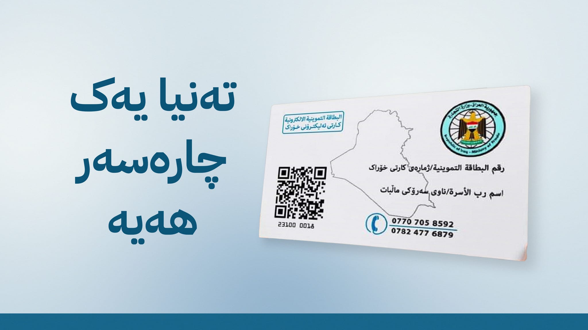 ئەو کەسانەی هاوسەری بیانییان هەیە ناوی هاوسەرەکانیان لە پسوولەی خۆراک دەسڕێتەوە