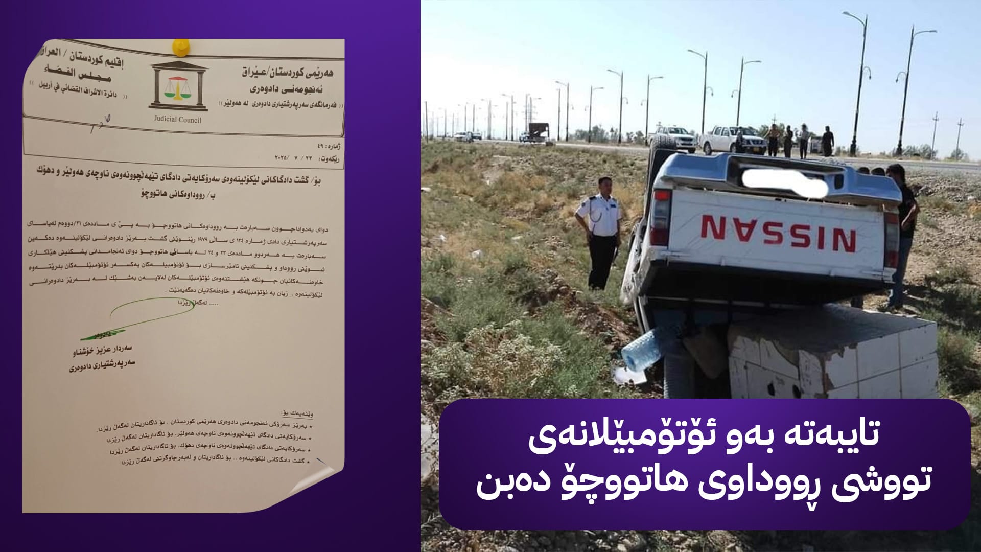 بڕیارێکی نوێ لە بەرژەوەندیی شۆفێران دەردەکرێت