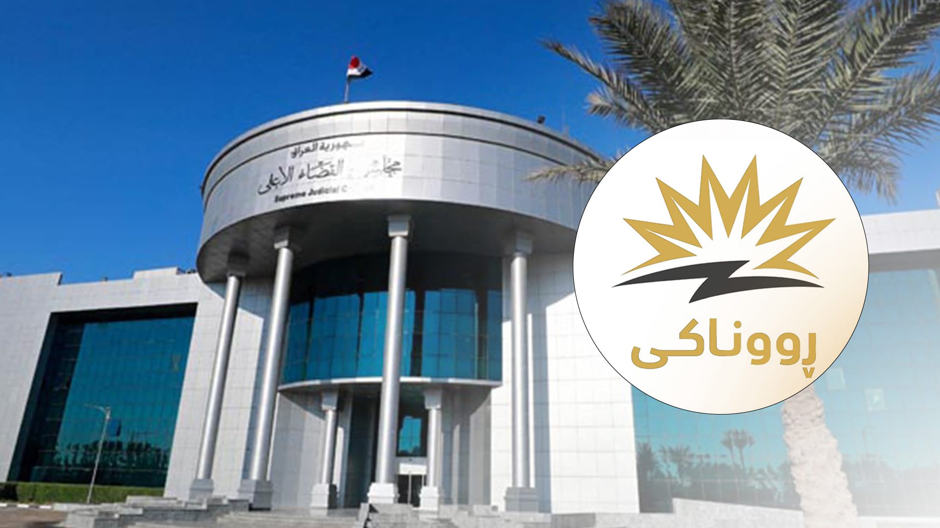 دادگای فیدڕاڵی سكاڵایەكی لە دژی كارەبای 24 كاتژمێری ڕەتكردەوە