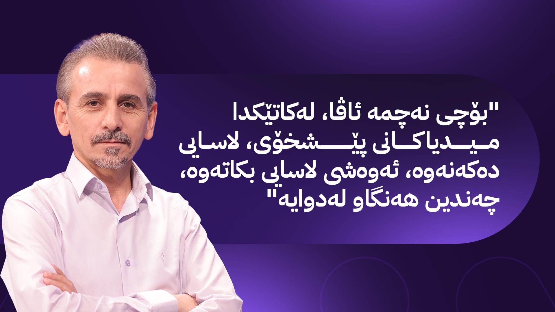 بۆچی ئاڤام هەڵبژارد؟