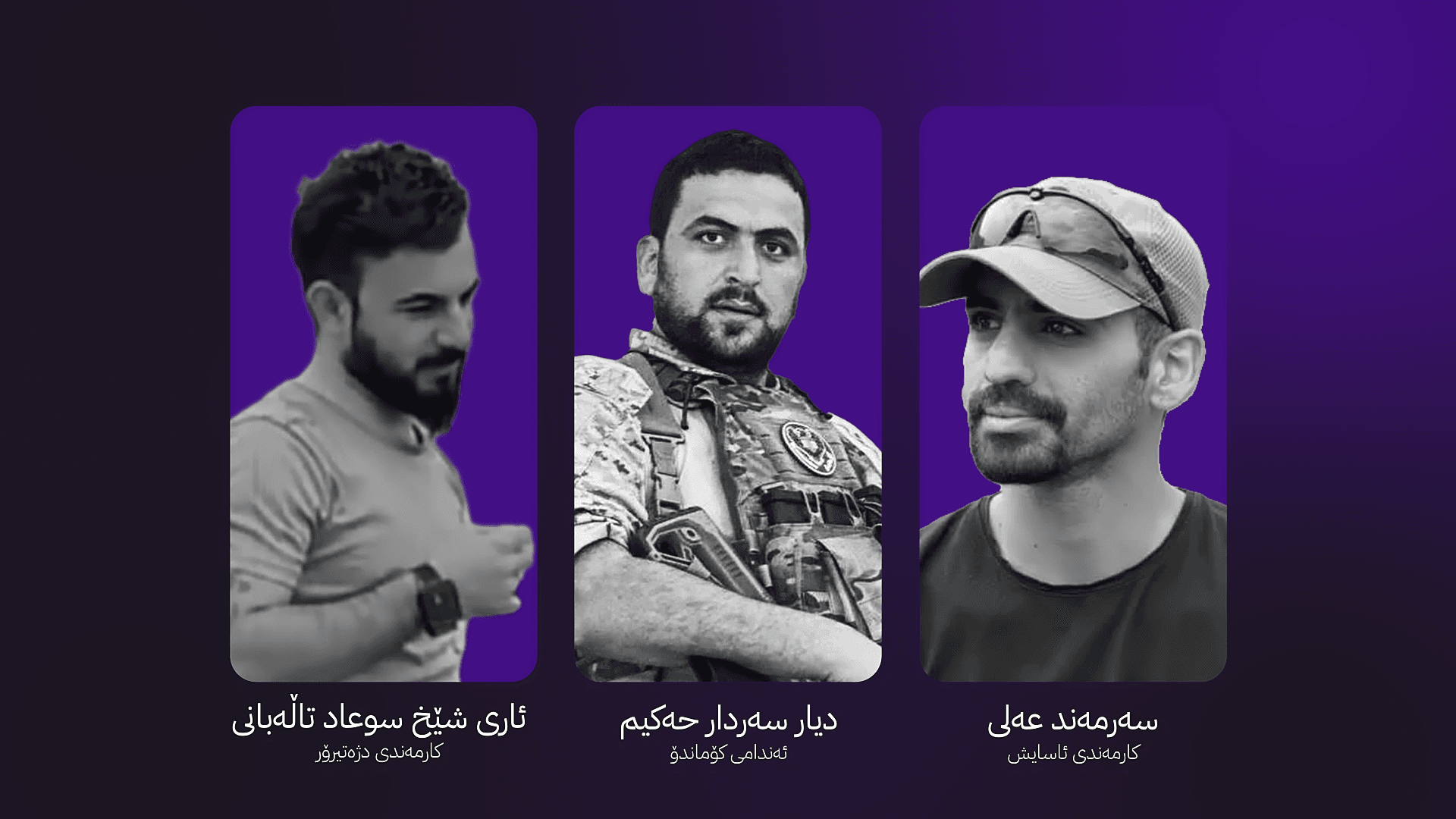 لە سلێمانی سێ کارمەندی هێزە ئەمنییەکان کوژراون و 15 کەسی دیکەش برینداربوون