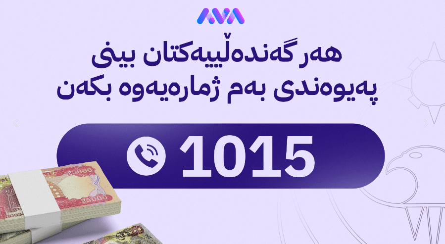 هێڵی گەرمی دەستپاکی بۆ بەرنگاربوونەوەی گەندەڵی کارا دەکرێت