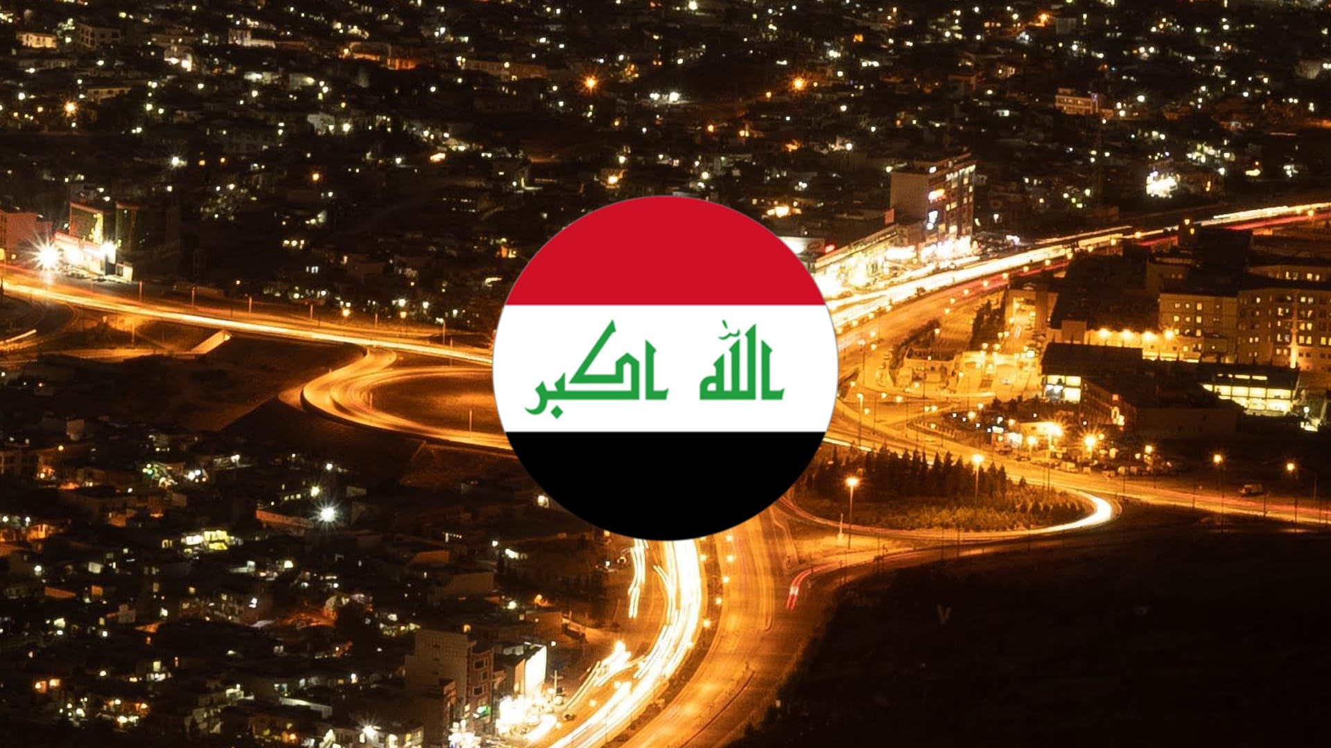 عێراق دەستکەوتەکانی پڕۆژەی ڕووناکی بەرز دەنرخێنێت