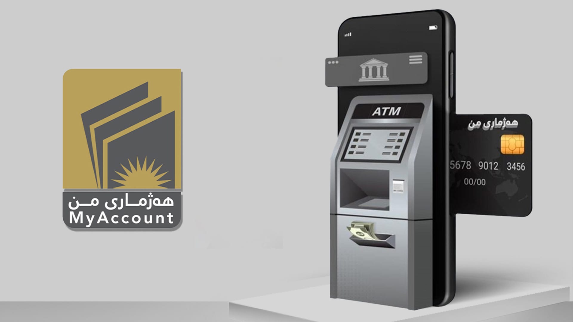 تیمی هەژماری من لەبارەی دانانی ئامێری ڕاکێشانی پارە لە قەزا و ناحییەکان ڕوونکردنەوە دەدەن