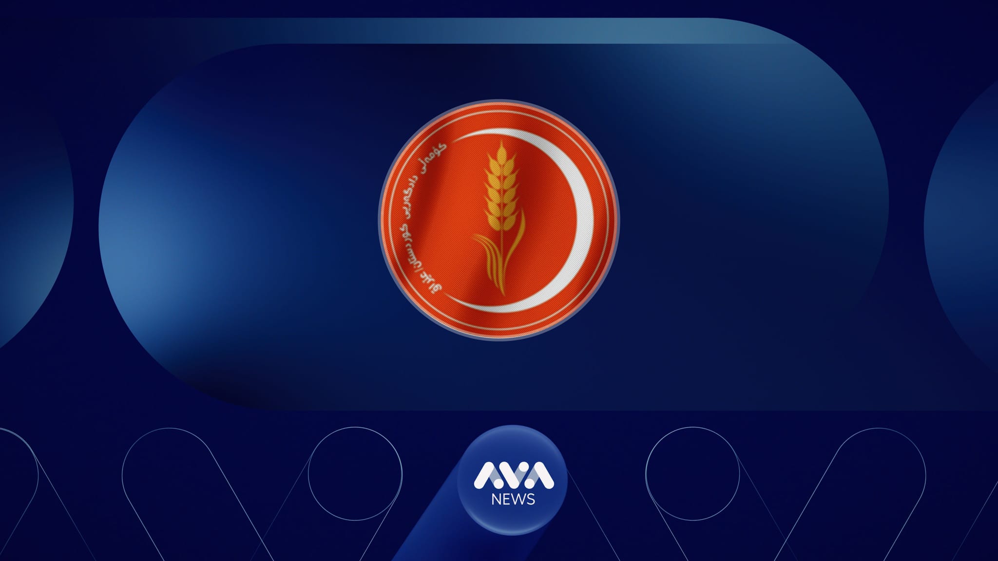 کۆمەڵی دادگەری: داوا دەکەین هەڵبژاردن لە وادەی خۆیدا بکرێت