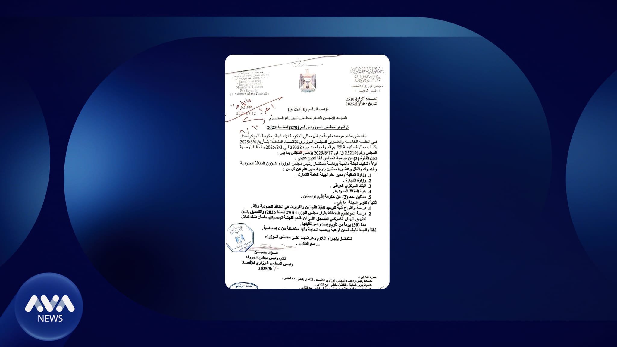 لیژنەیەکی هەمیشەیی لەنێوان کوردستان و عێراق پێکدەهێنرێت