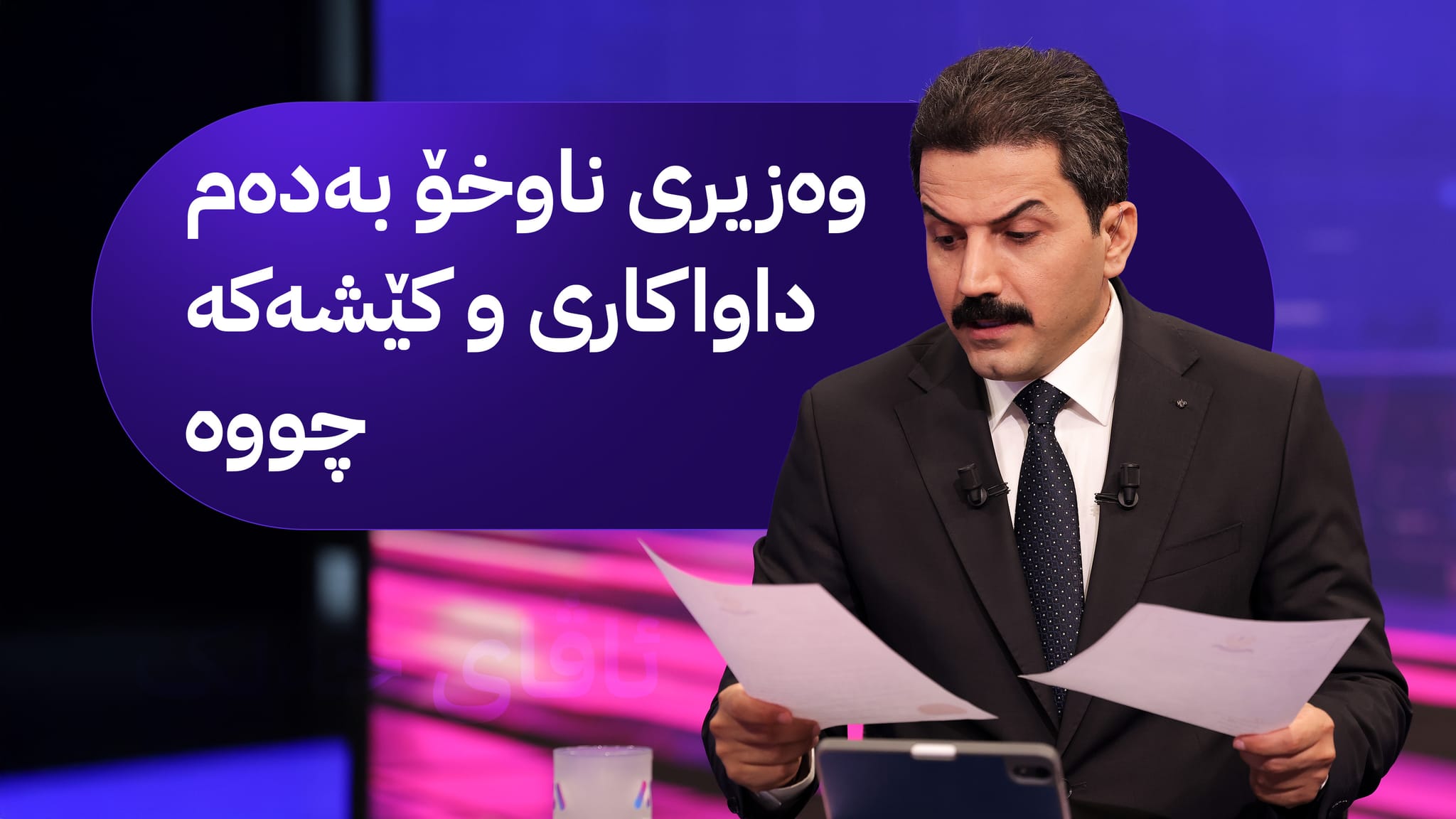 ئاڤای خەڵک؛ دوای بەدواداچوونی ئاڤا کێشەی خێزانە بێ خانووەکەی هەولێر چارەسەر کرا