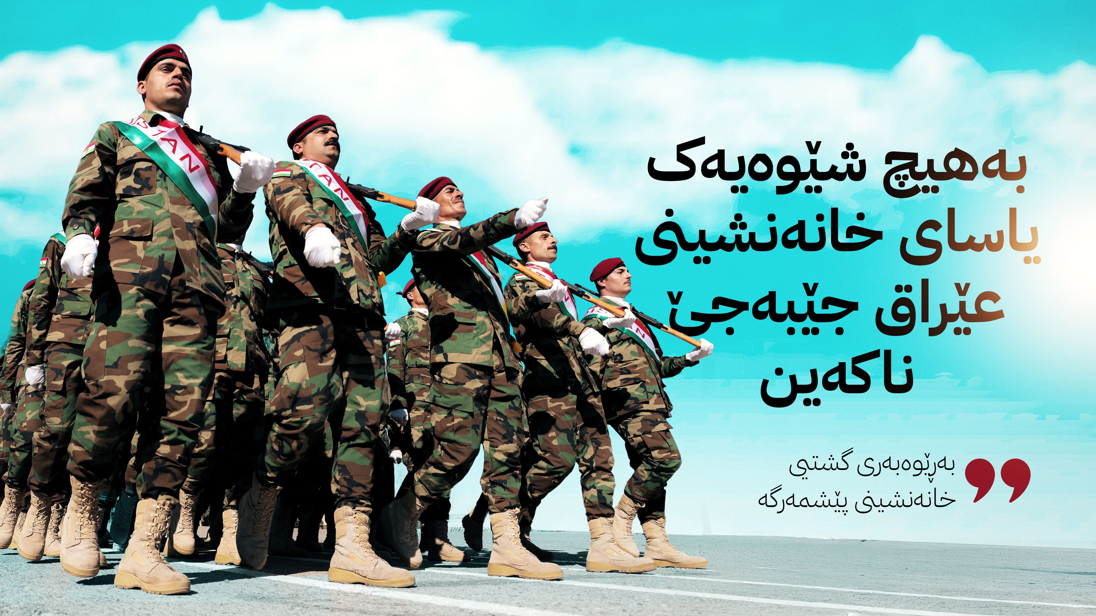 مووچەی خانەنشینیی پێشمەرگە چی بەسەر دێت؟ ئاڤا وردەکارییەکەی ئاشکرا دەکات