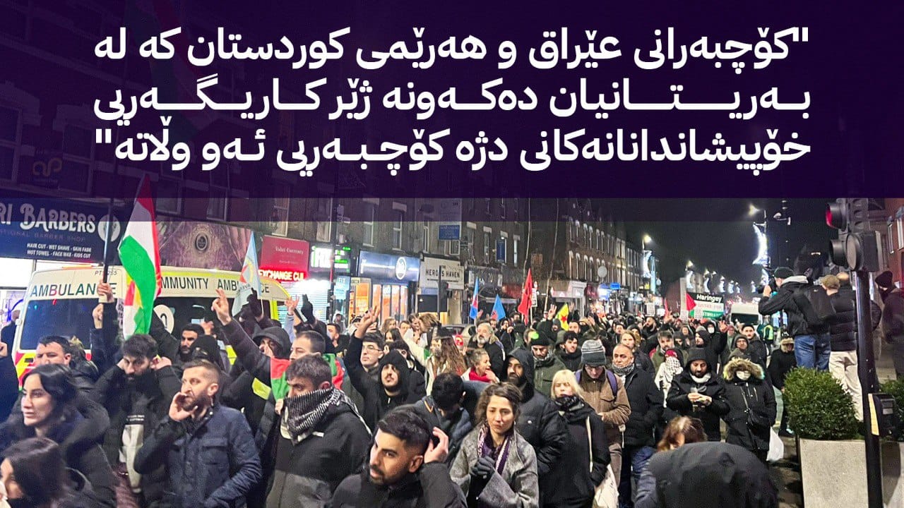 ڕەوتی دژە کۆچبەریی بەریتانیا و چارەنووسی کۆچبەرانی عێراقی لە سیاسەتی ئەو وڵاتەدا