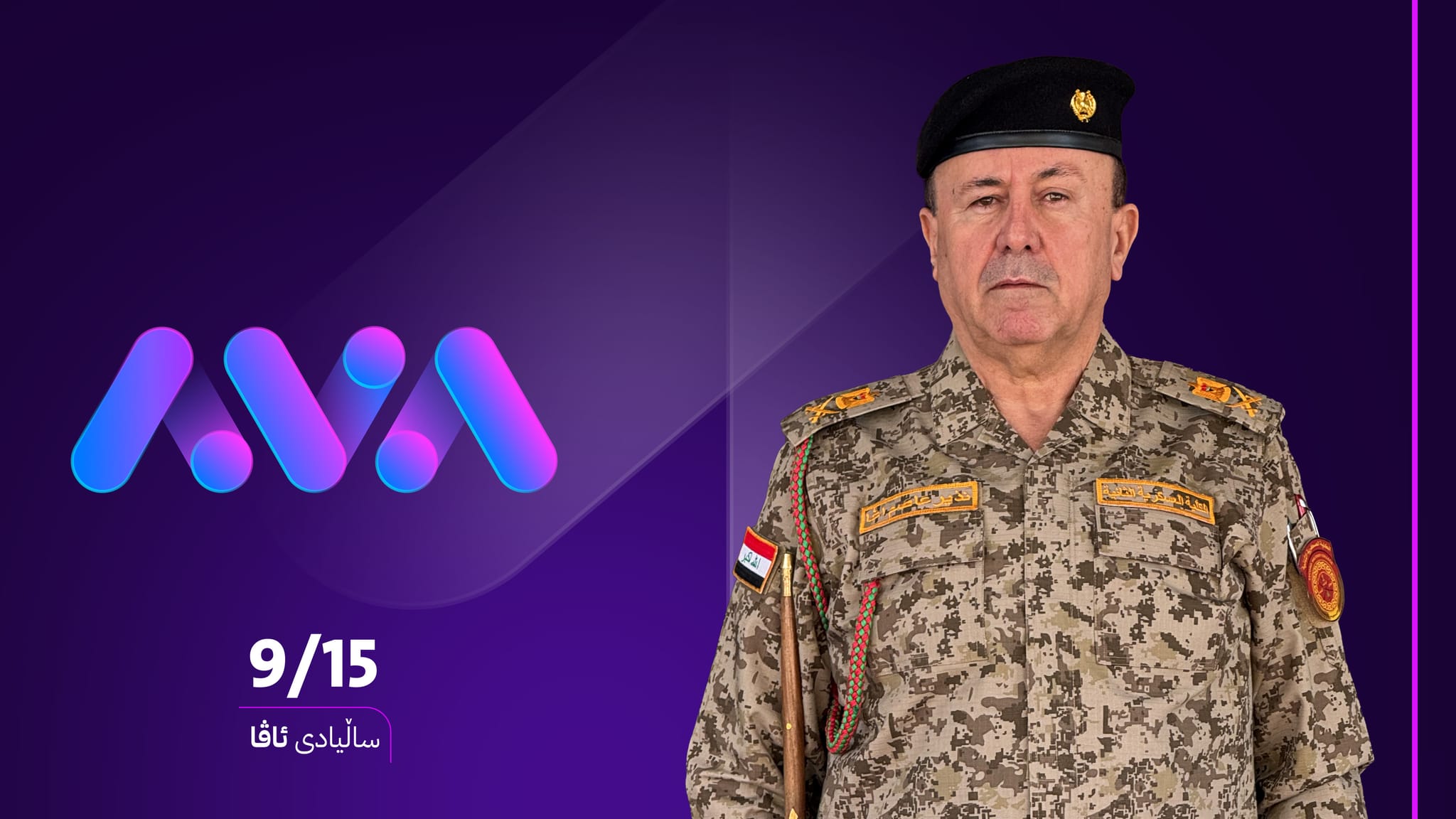 ڕاگری کۆلێژی سەربازی زاخۆ: ئاڤا ڕۆڵێکی کاریگەریی هەیە لە پێشخستنی ڕاگەیاندنی کوردی