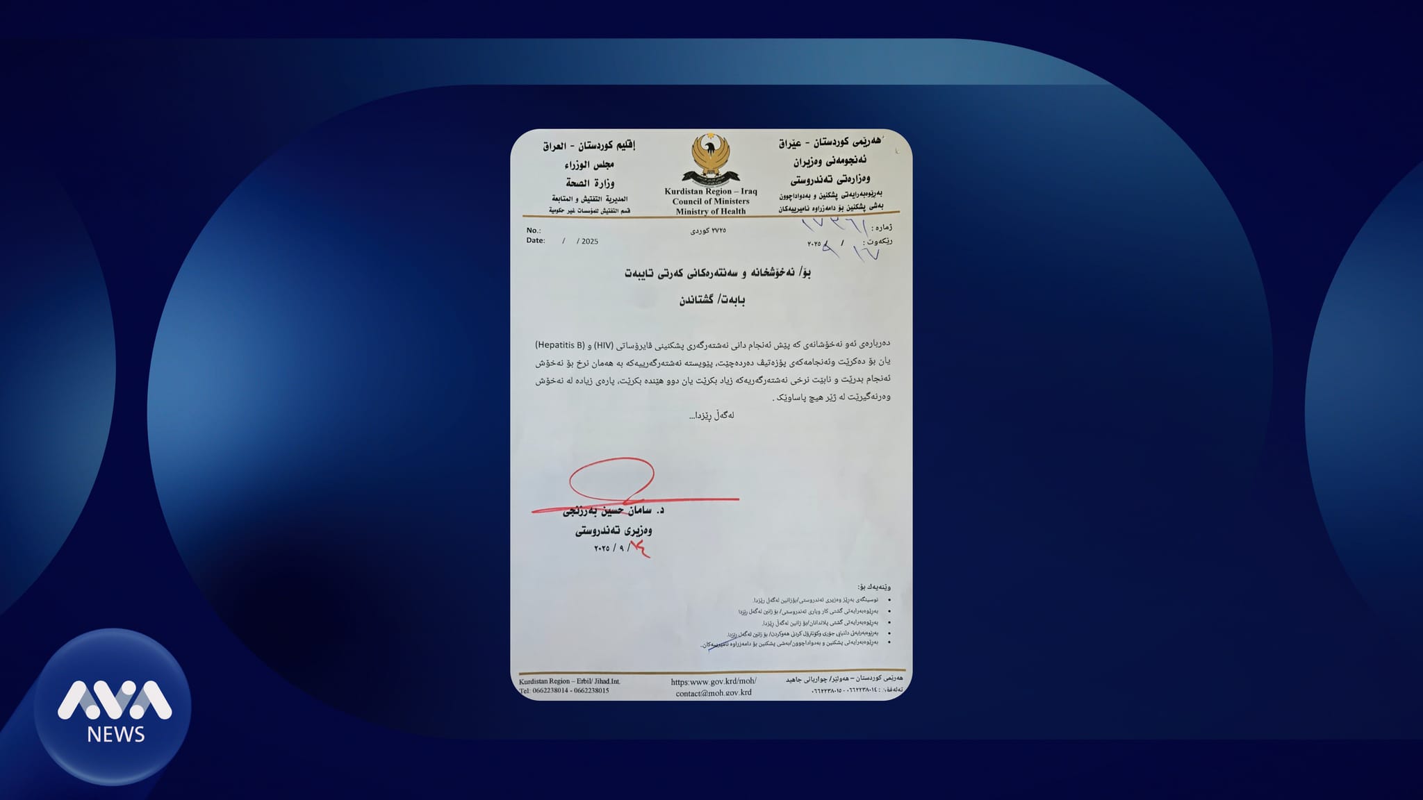 بڕیارێک لە بەرژەوەندیی تووشبووانی نەخۆشییە گوازراوەکان دەدرێت