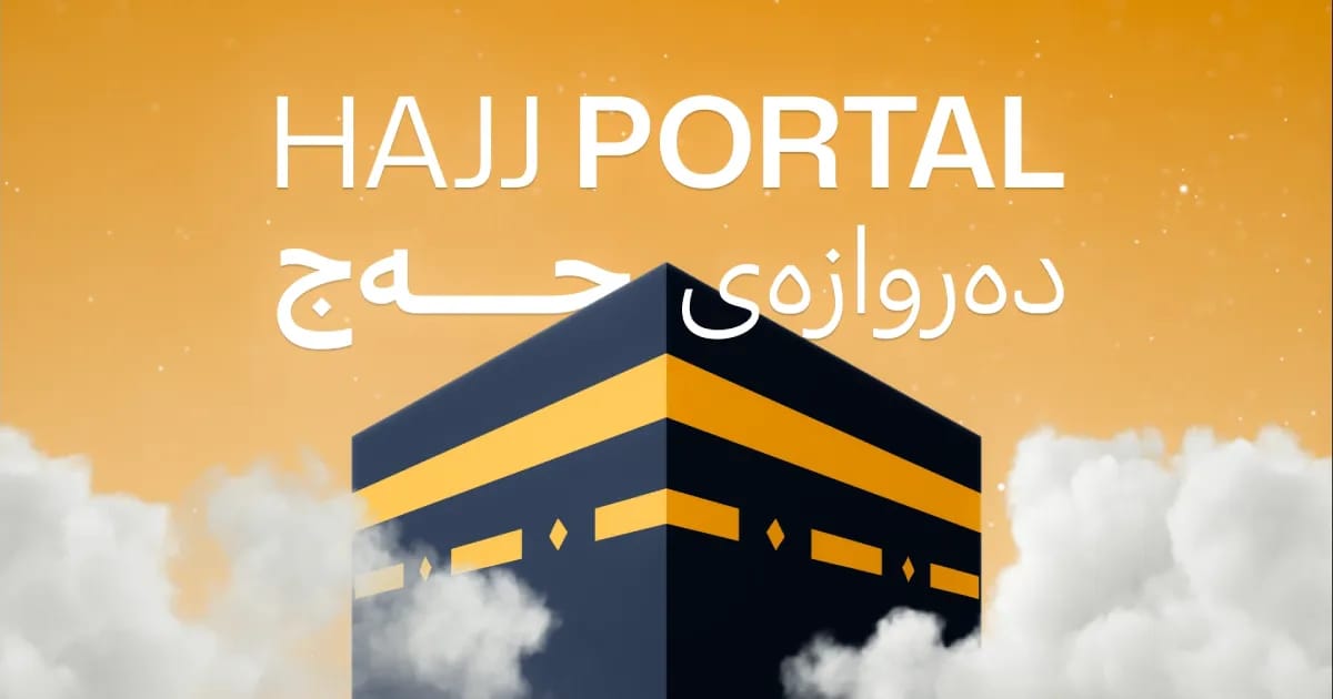 پرۆسەی ناونووسین بۆ حەج كۆتایی دێت