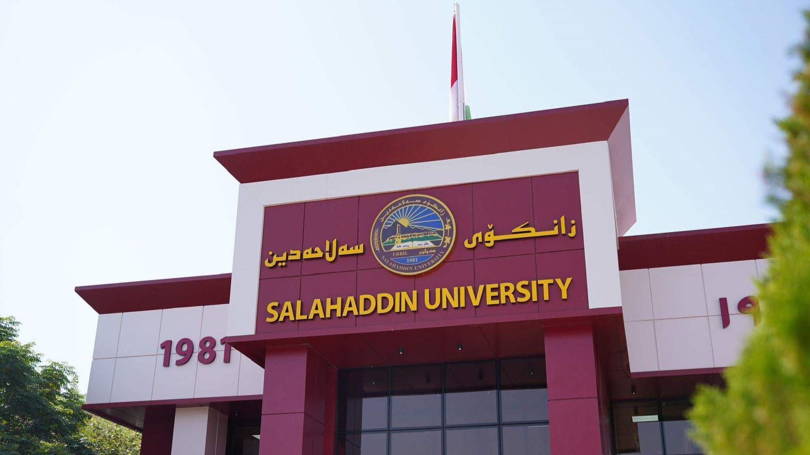 زانکۆی سەڵاحەددین بەشێکی نوێی تایبەت بە مامۆستایان دەکاتەوە