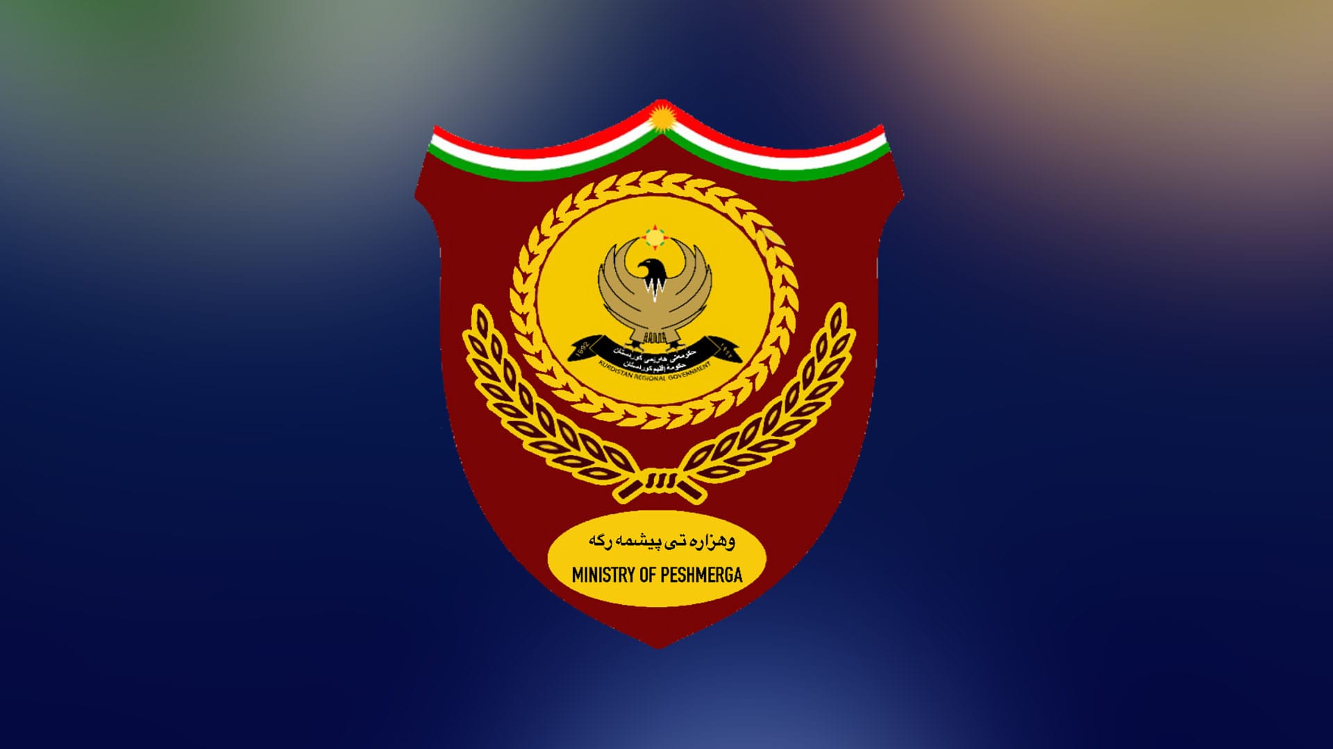 شاندی وەزارەتی پێشمەرگە و دەستەی خانەنشینی عێراق لە کۆبوونەوەدان