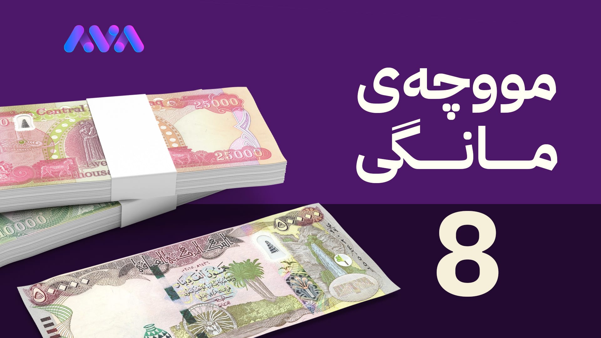 سوودانی بڕیار لە ناردنی مووچەی مانگی هەشت دەدات