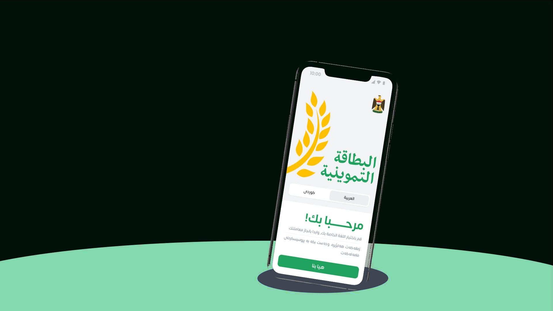 ئەپڵیکەیشنی پسوولەی خۆراک کارا دەکرێتەوە
