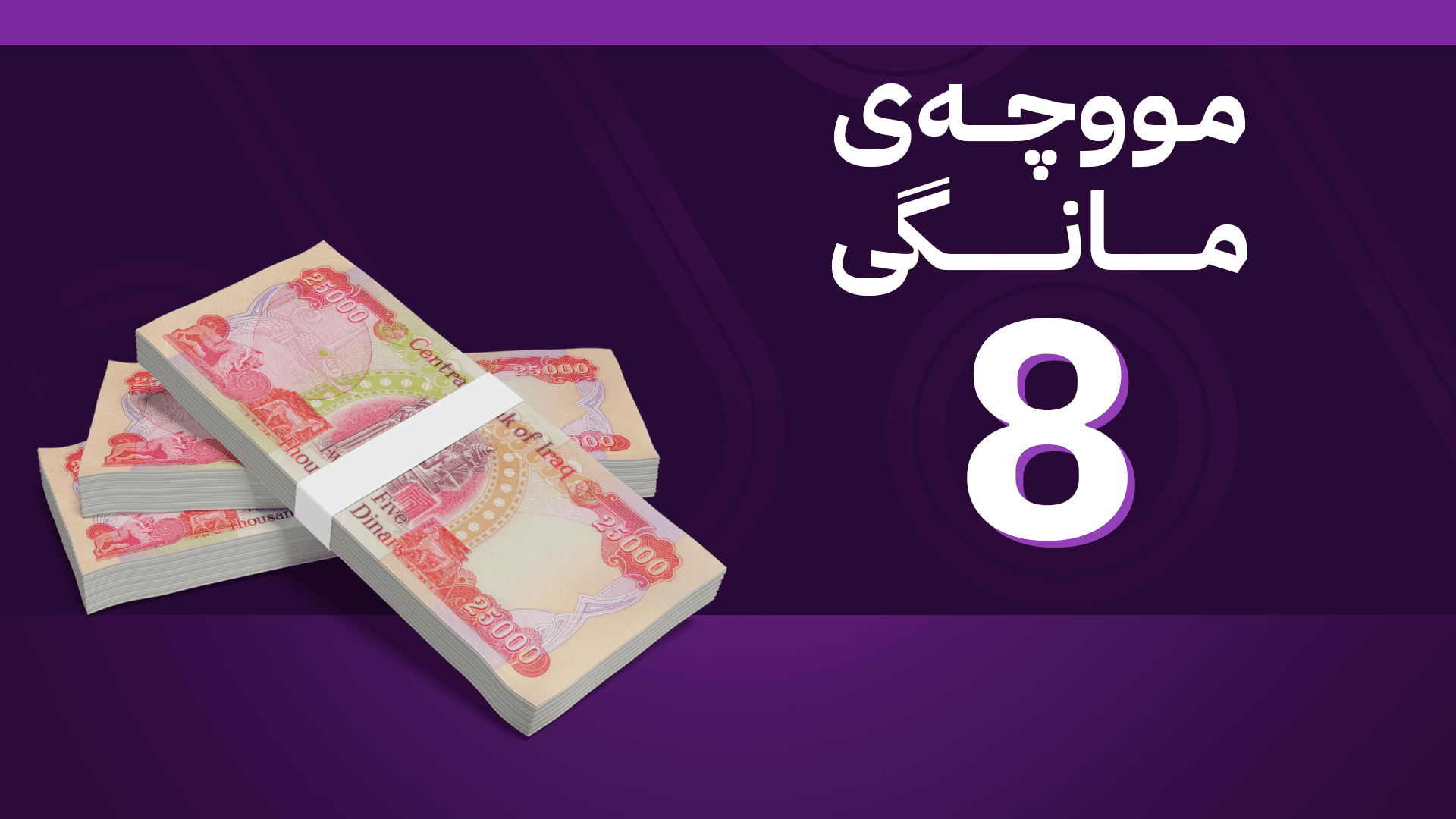 شاندێکی کوردستان بۆ مووچەی مانگی هەشت لەگەڵ تەیف سامی کۆدەبێتەوە