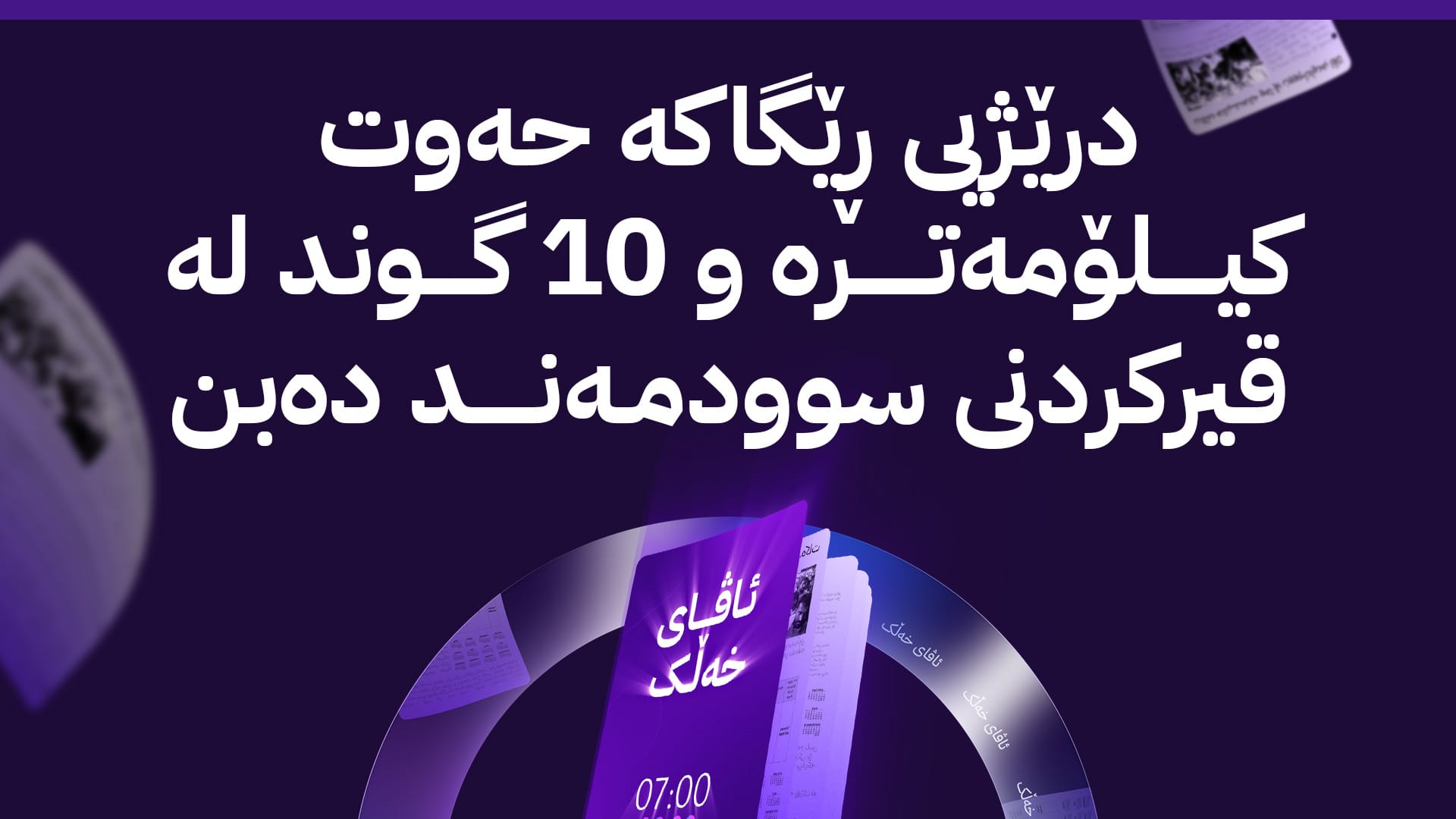 گوندێکی مێژوویی خاوەن قەڵای 2 هەزار ساڵە لە سەیدسادق چاوەڕێی حەوت کیلۆمەتر قیرە