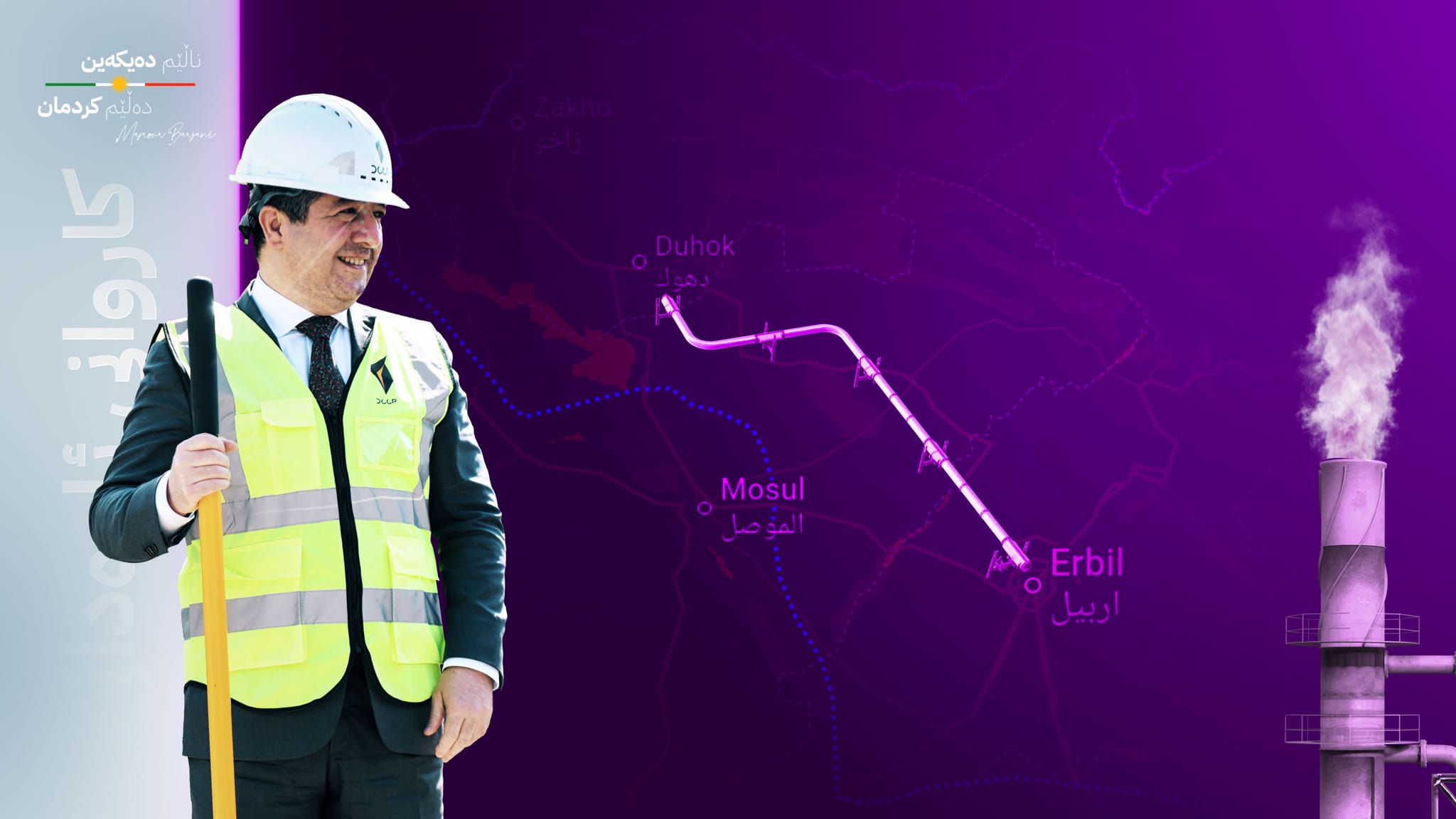 مەسرور بارزانی پڕۆژەیەکی ستراتیژی دەکاتەوە کە بە گوژمەی 591 ملیۆن دۆلار جێبەجێکراوە