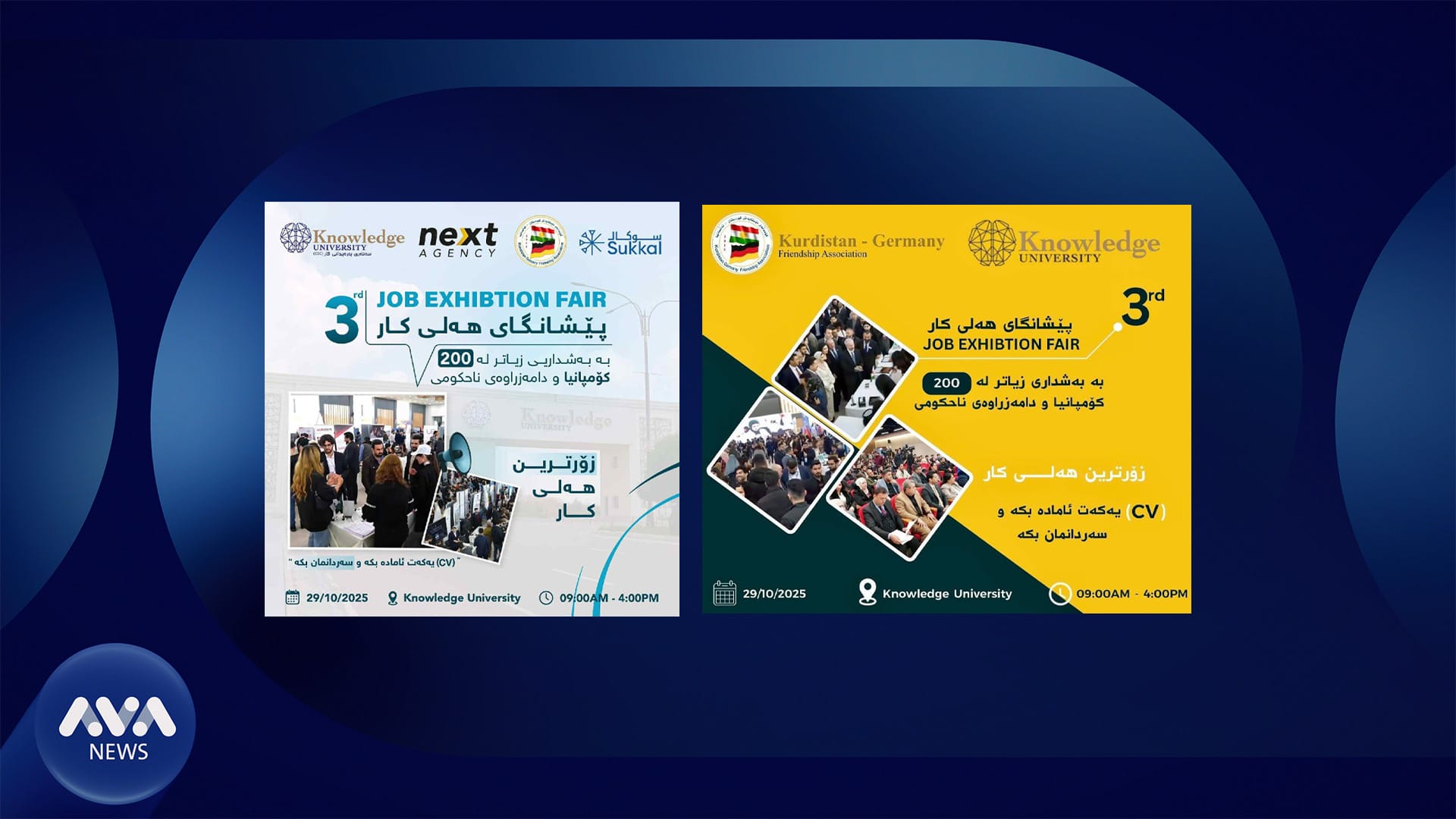 لە هەولێر پێشانگەیەک بۆ ڕەخساندنی زیاتر لە 500 هەلی کار دەکرێتەوە