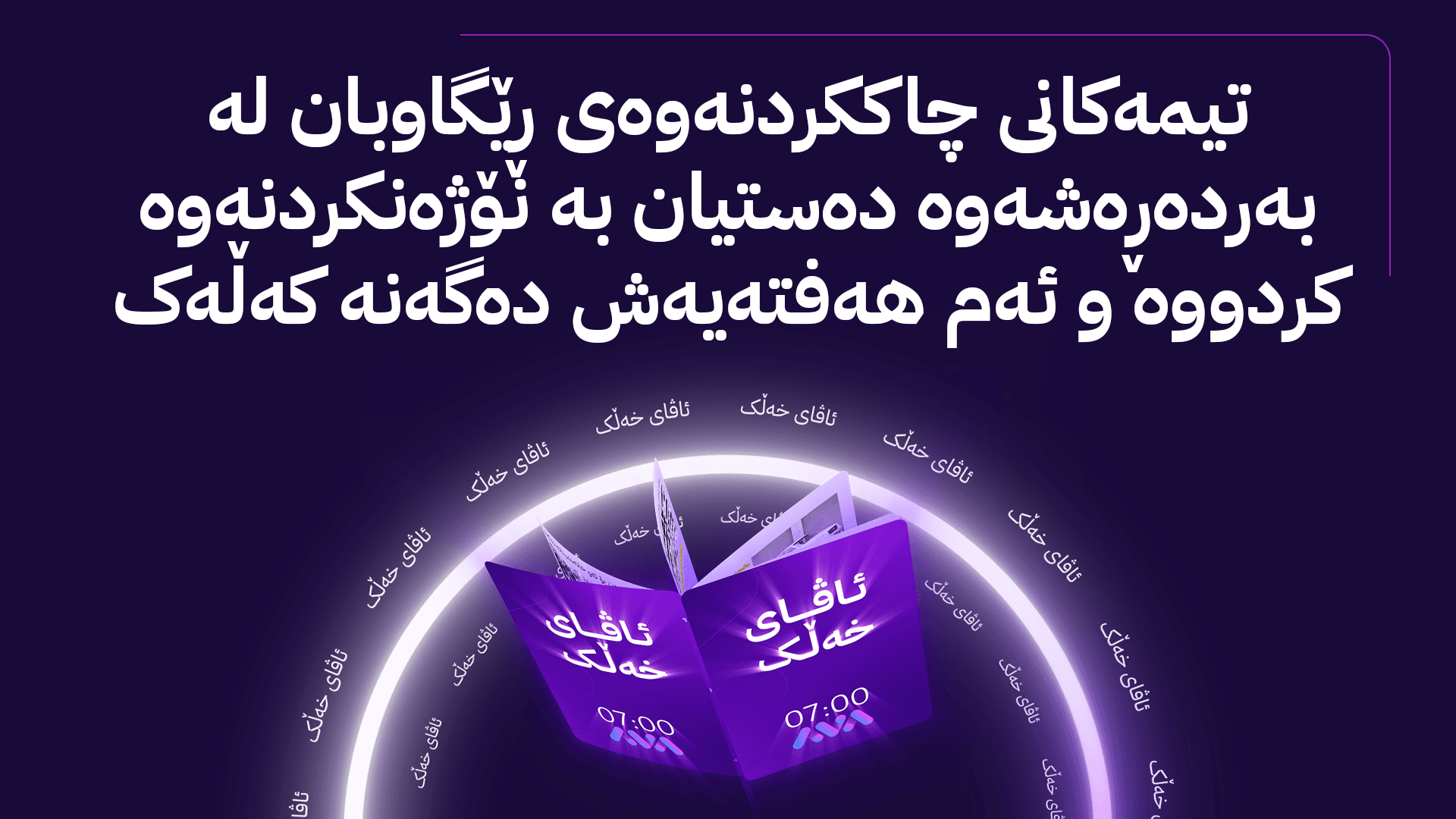 دانیشتووانی 25 گوند داوای چاککردنی ڕێگای کەڵەک - بەردەڕەش دەکەن