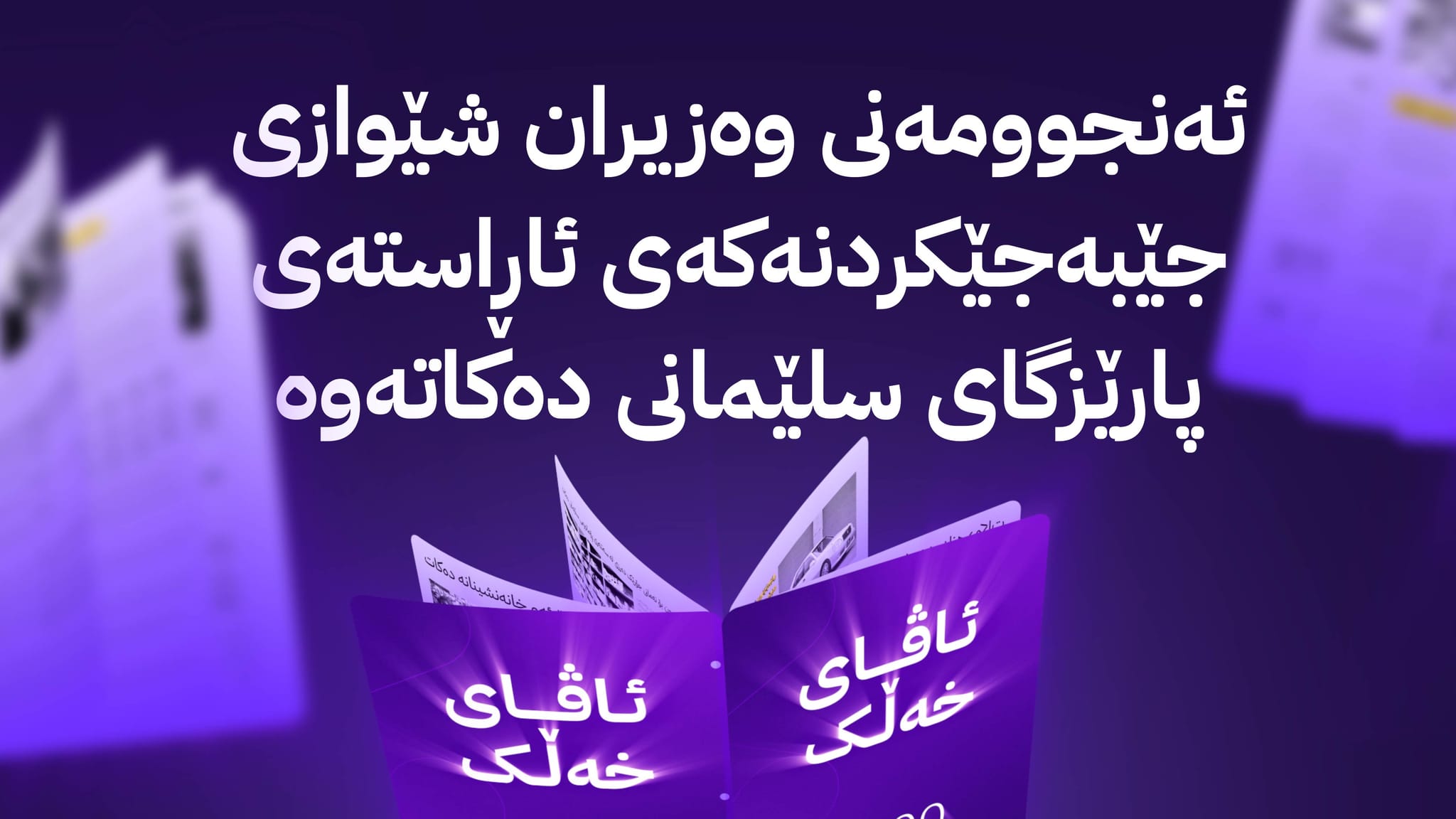 ئاڤای خەڵک؛ لە سلێمانی داوای دانانی پردێکی پەڕینەوە دەکرێت