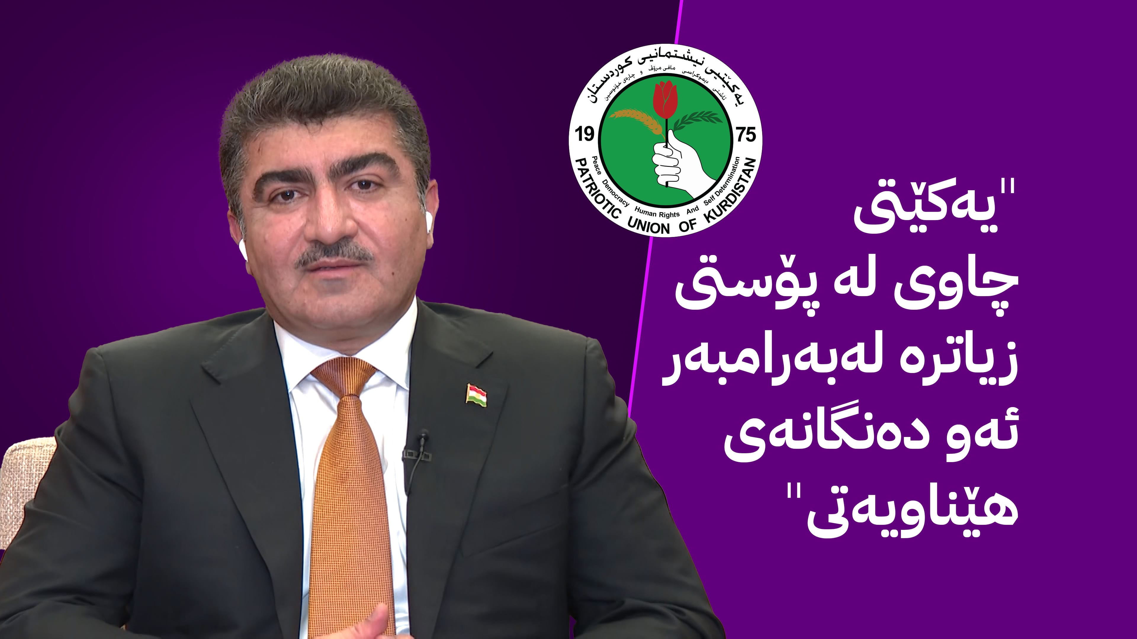 سیروان بارزانی: لە دوای هەڵبژاردن هەڵوێستی پارتی بەرامبەر یەکێتی دەگۆڕێت