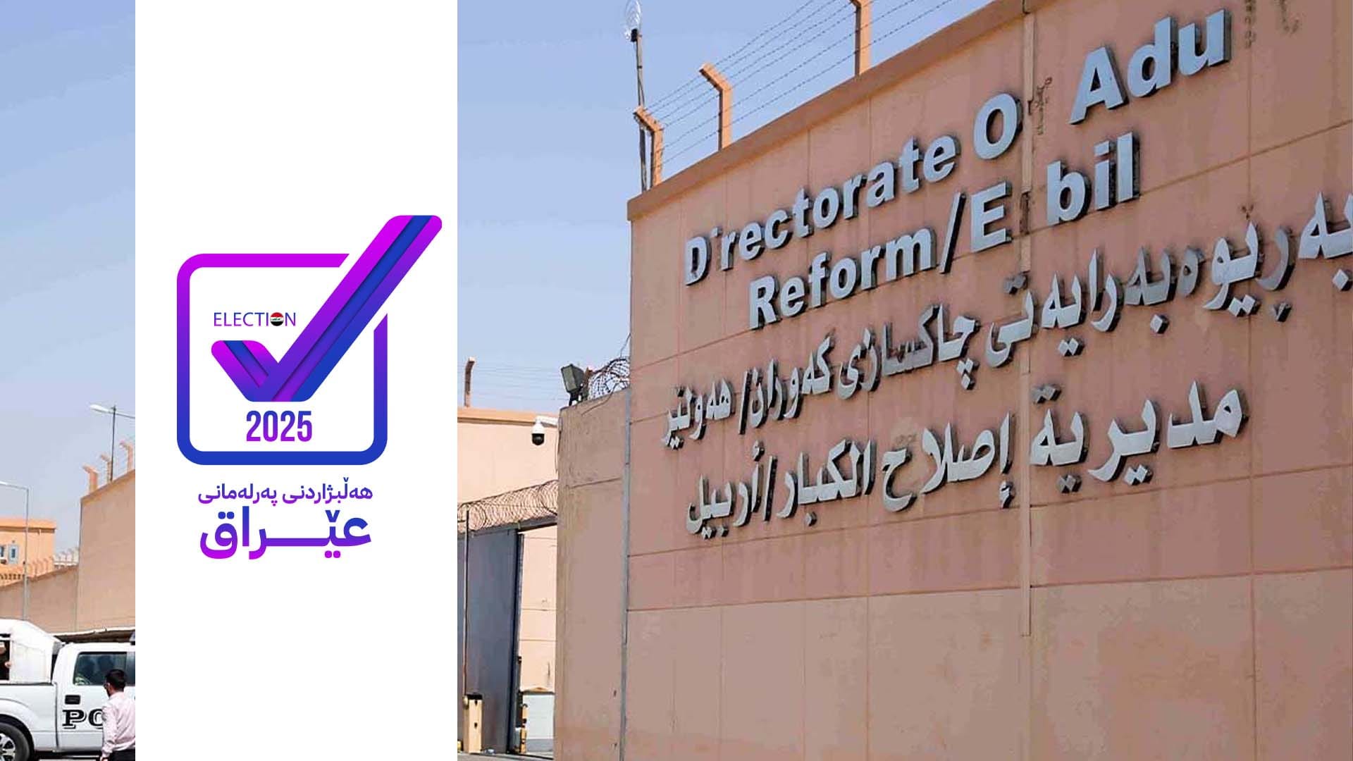 زیاتر لە دوو هەزار کەس لە دەنگدان بێبەش دەبن