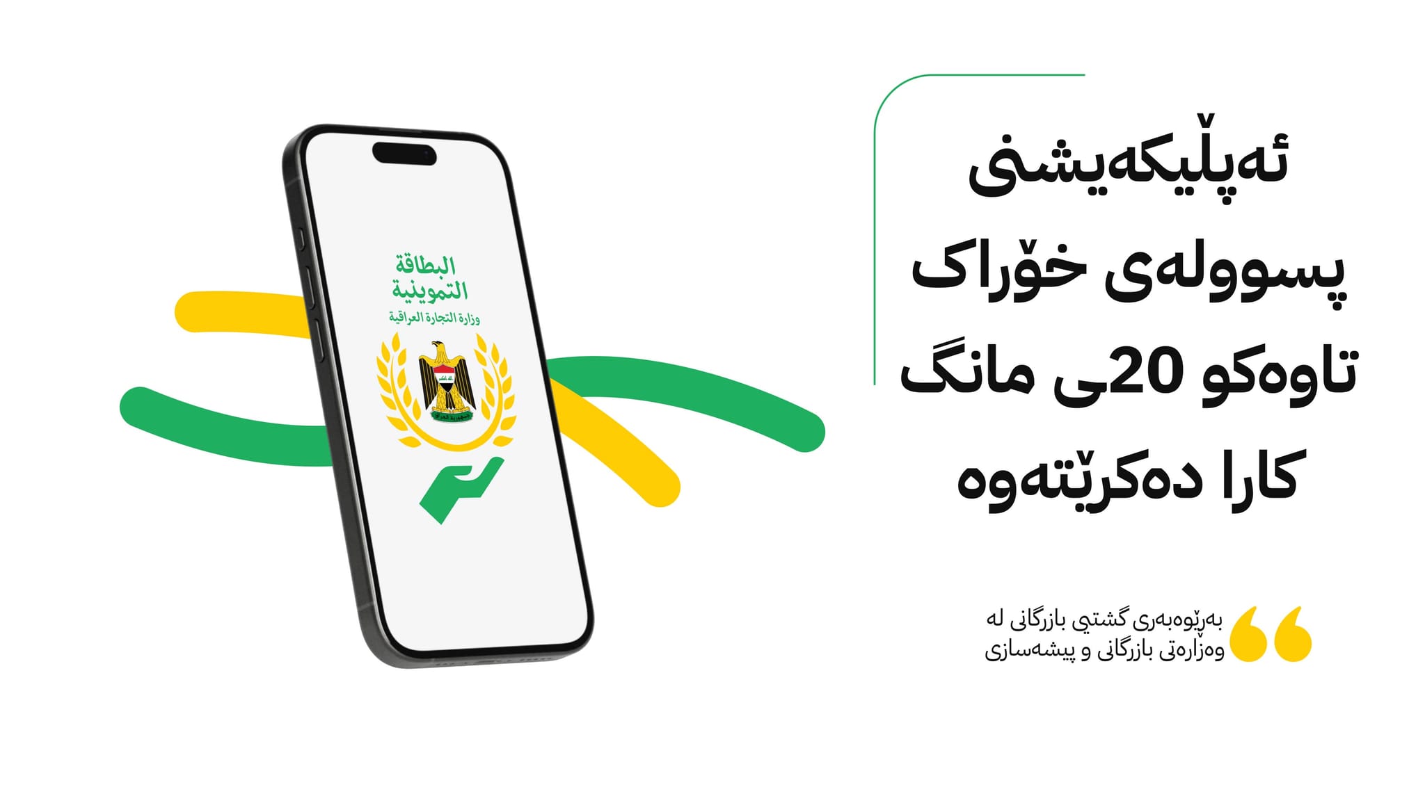 بۆ ماوەی 10 ڕۆژ پسوولەی ئەلیکترۆنی خۆراک کارا دەکرێتەوە