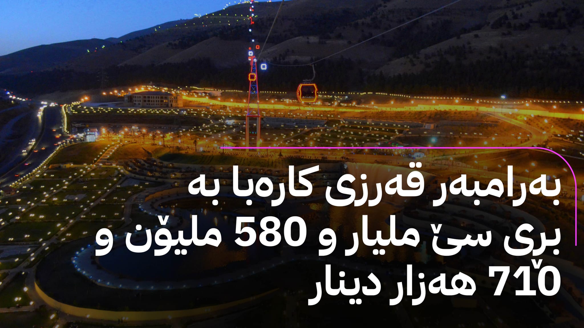 لە ڕێگەی زیادکردنی ئاشکراوە 13 موڵکی دیکەی شاسوار عەبدولواحید دەفرۆشرێن