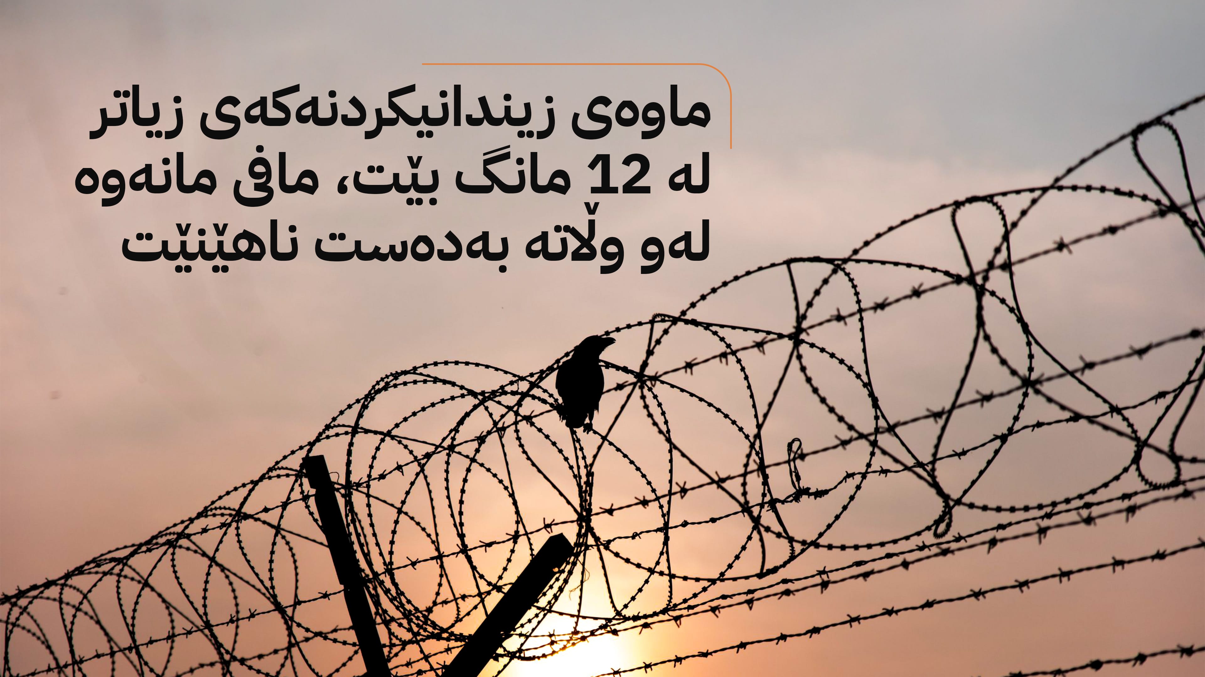 هەواڵێكی ناخۆش بۆ ئەو پەنابەرە كوردانەی ڕوویان لە بەریتانیا كردووە و دەستگیركراون