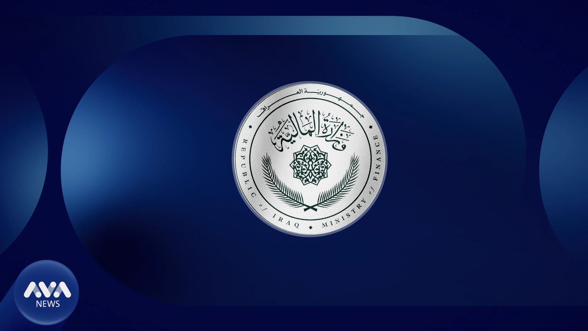 وەزارەتی دارایی تانەکەی لە دژی هەموارکردنی یاسای پەروەردە لە دادگای فیدراڵی دەکشێنێتەوە