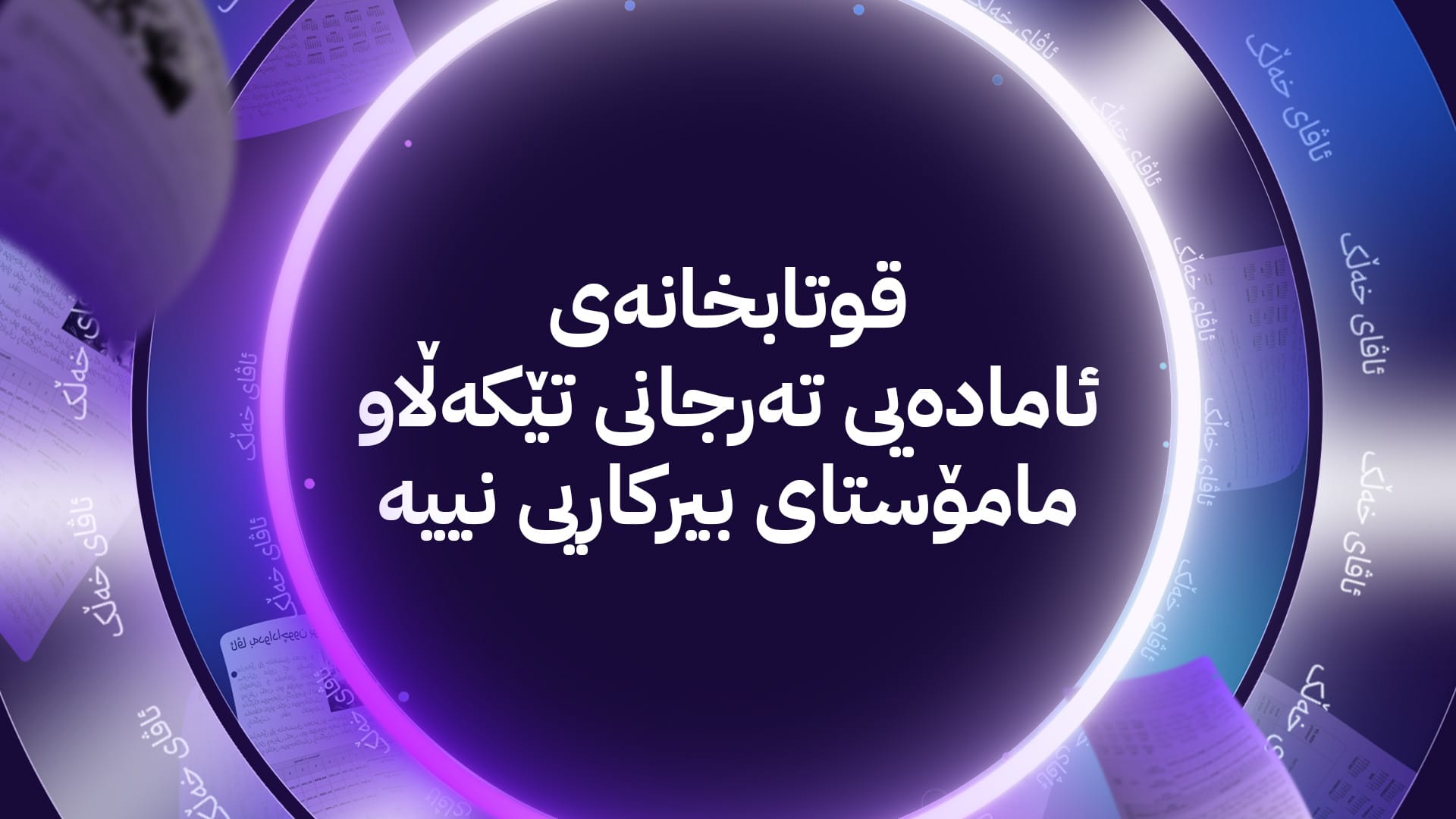 ئاڤای خەڵک گرفتی قوتابییانی حەوت گوندی گوێڕ چارهسهر دهكات